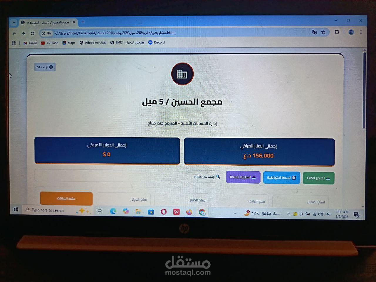 أدارة الحسابات الامنية (ديون العملاء)
