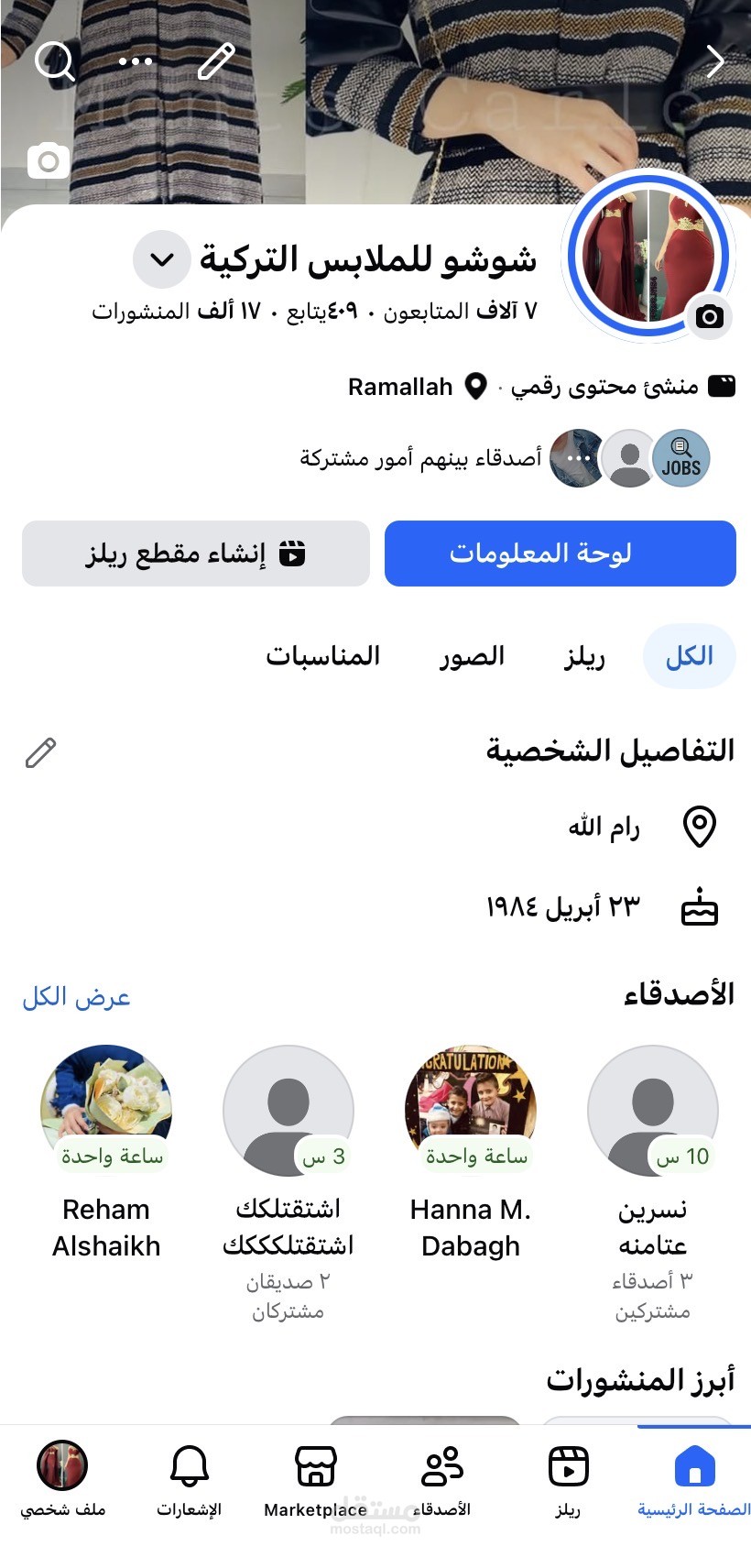 إدارة صفحة فيسبوك لبيع الملابس