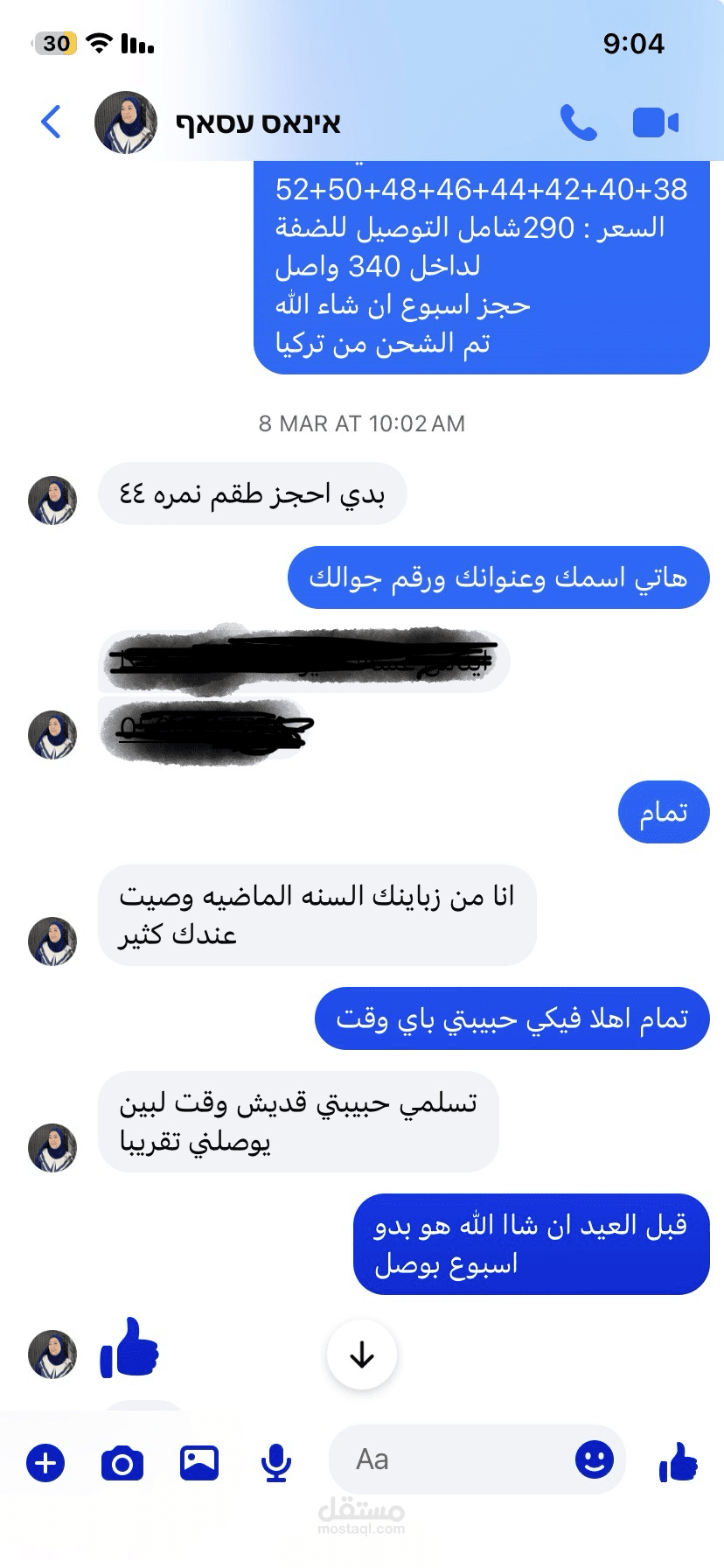 التواصل مع العملاء وإدارة الطلبات