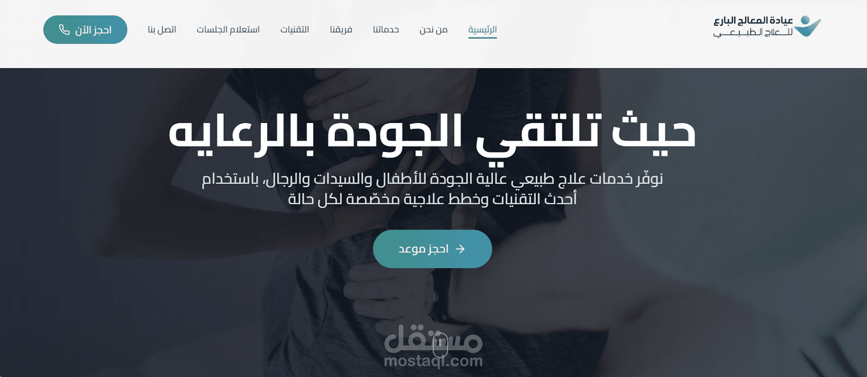 Physio Health Clinic Website