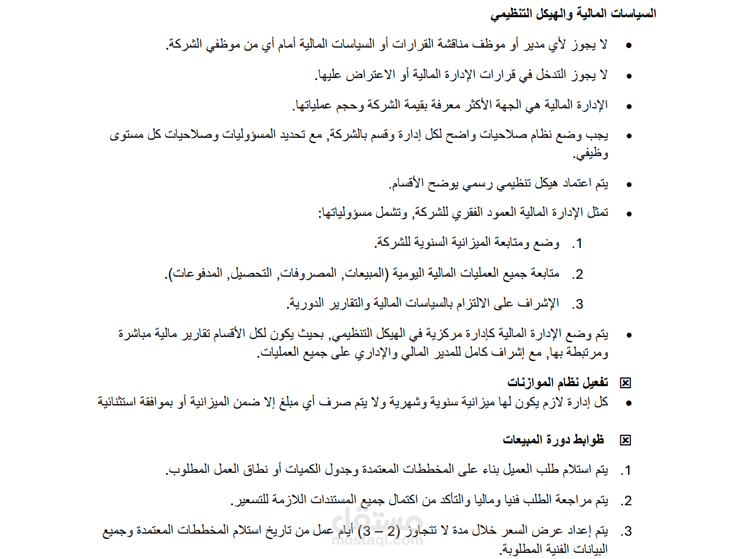 سياسات مالية
