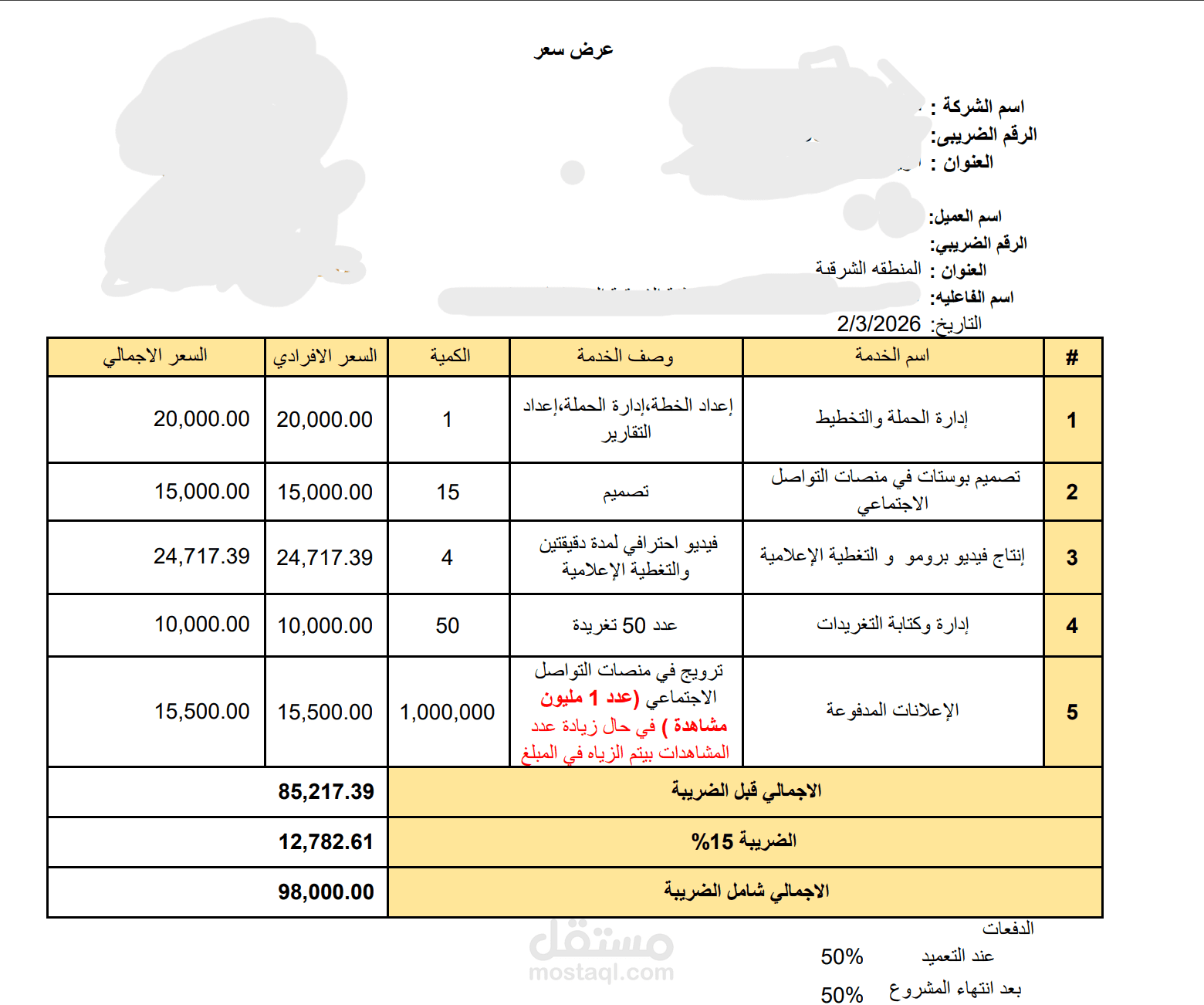 عرض سعر