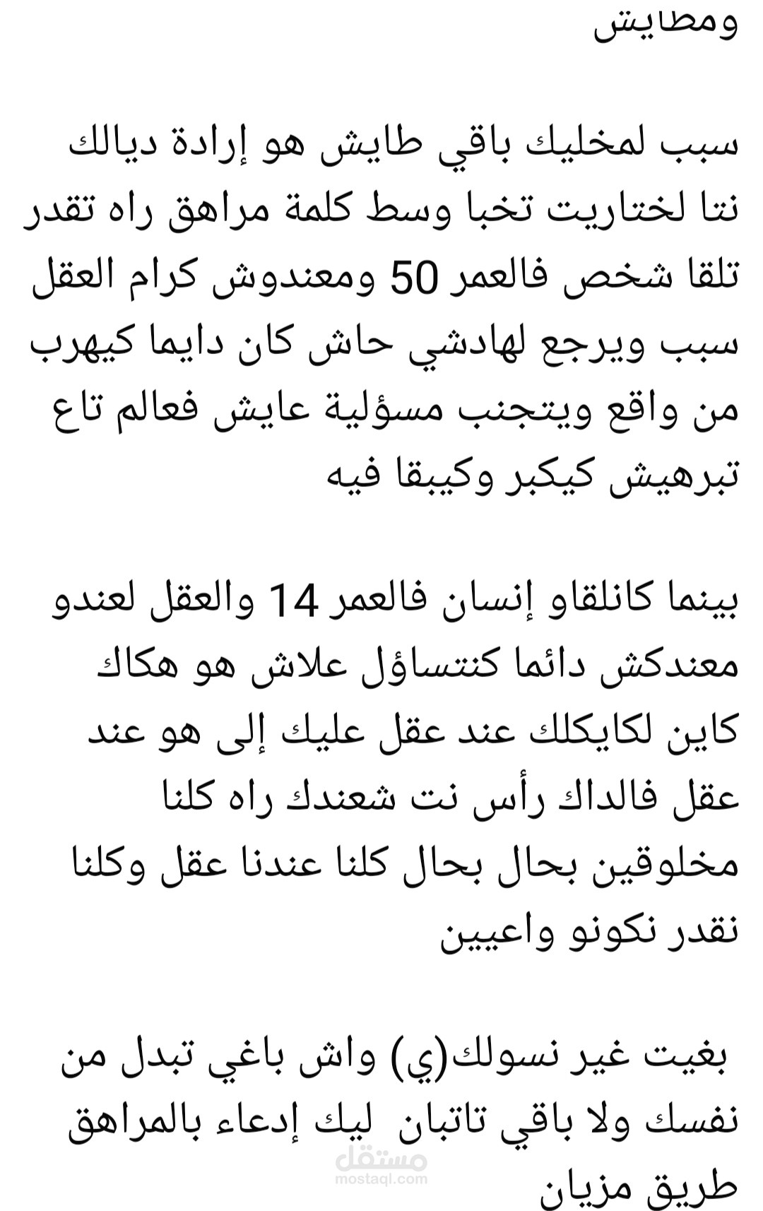 قصة رمزية عن القلق والخوف