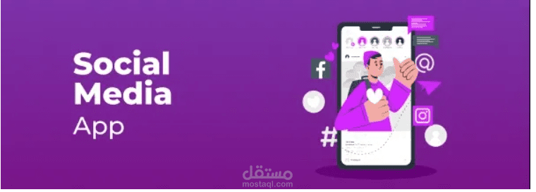 تطبيق وسائل التواصل الاجتماعي