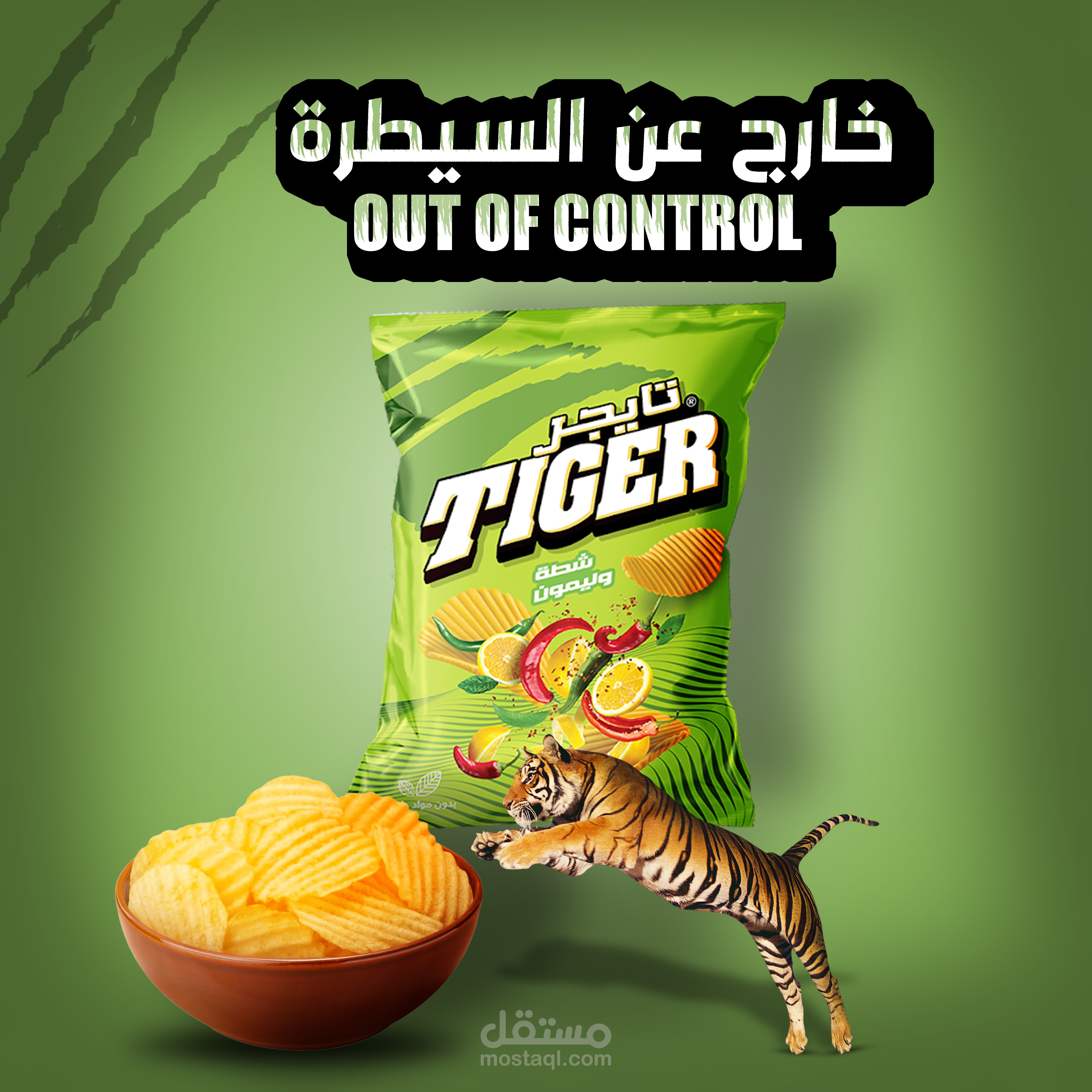 اعلان لمنتج تايجر