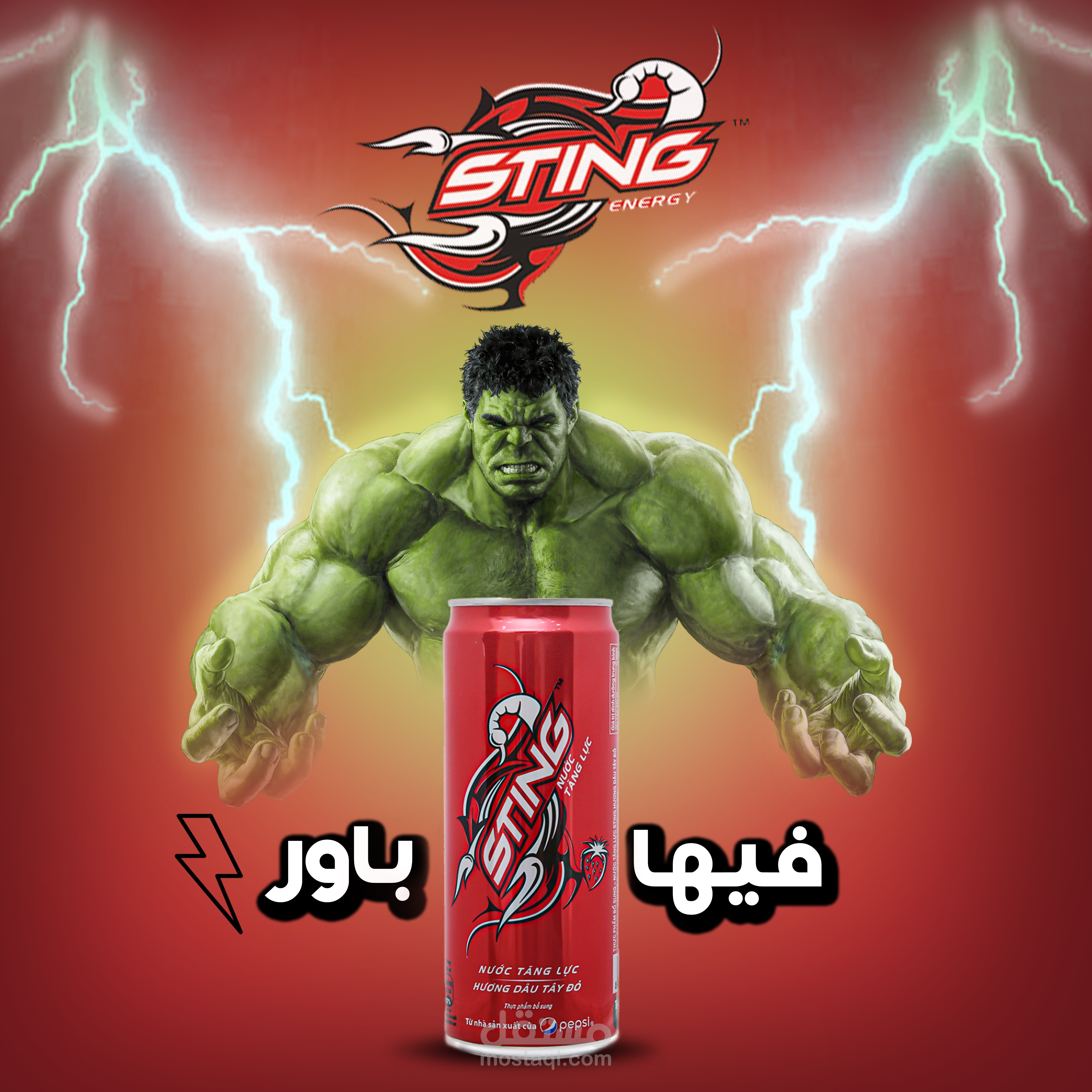 اعلان لمنتج ستينج