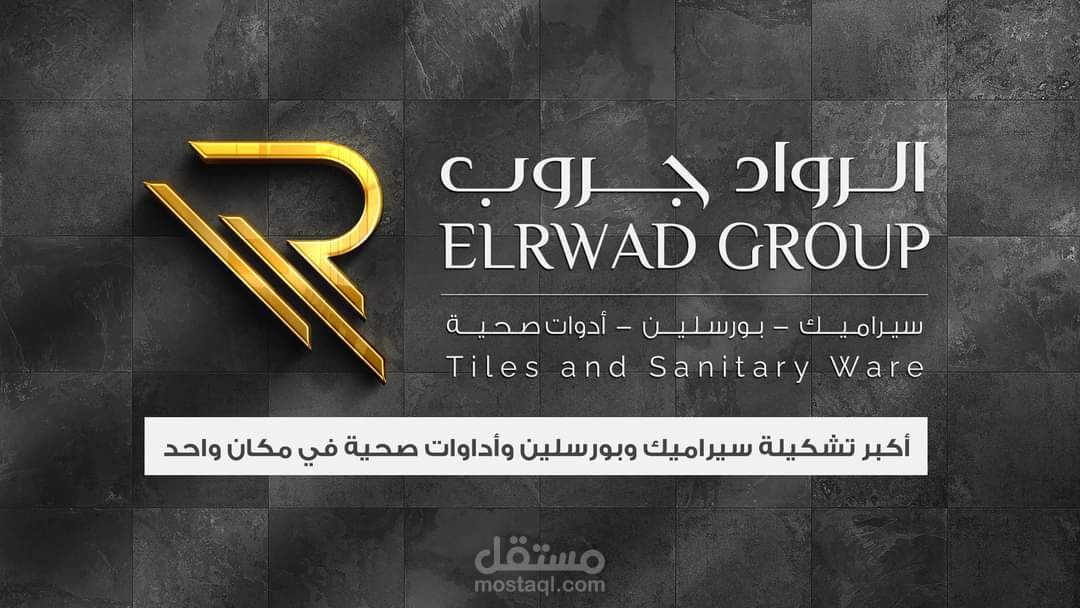 استشاري ومدير تسويق اليكتروني لشركة الرواد جروب للسيراميك والأدوات الصحية