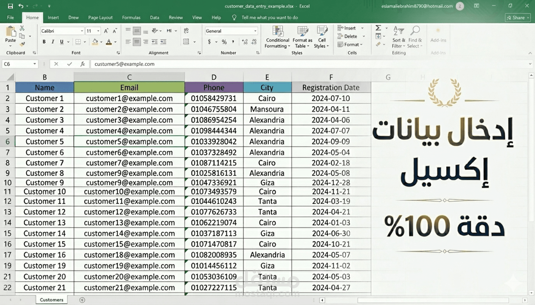 إدخال البيانات وتنظيمها باحترافية على Excel بدقة وسرعة