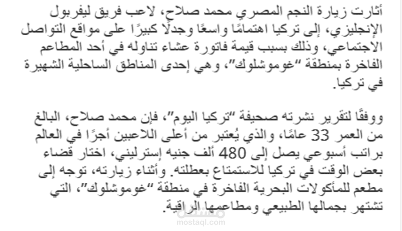 كتابة المحتوى الكروي وتغطية الاخبار