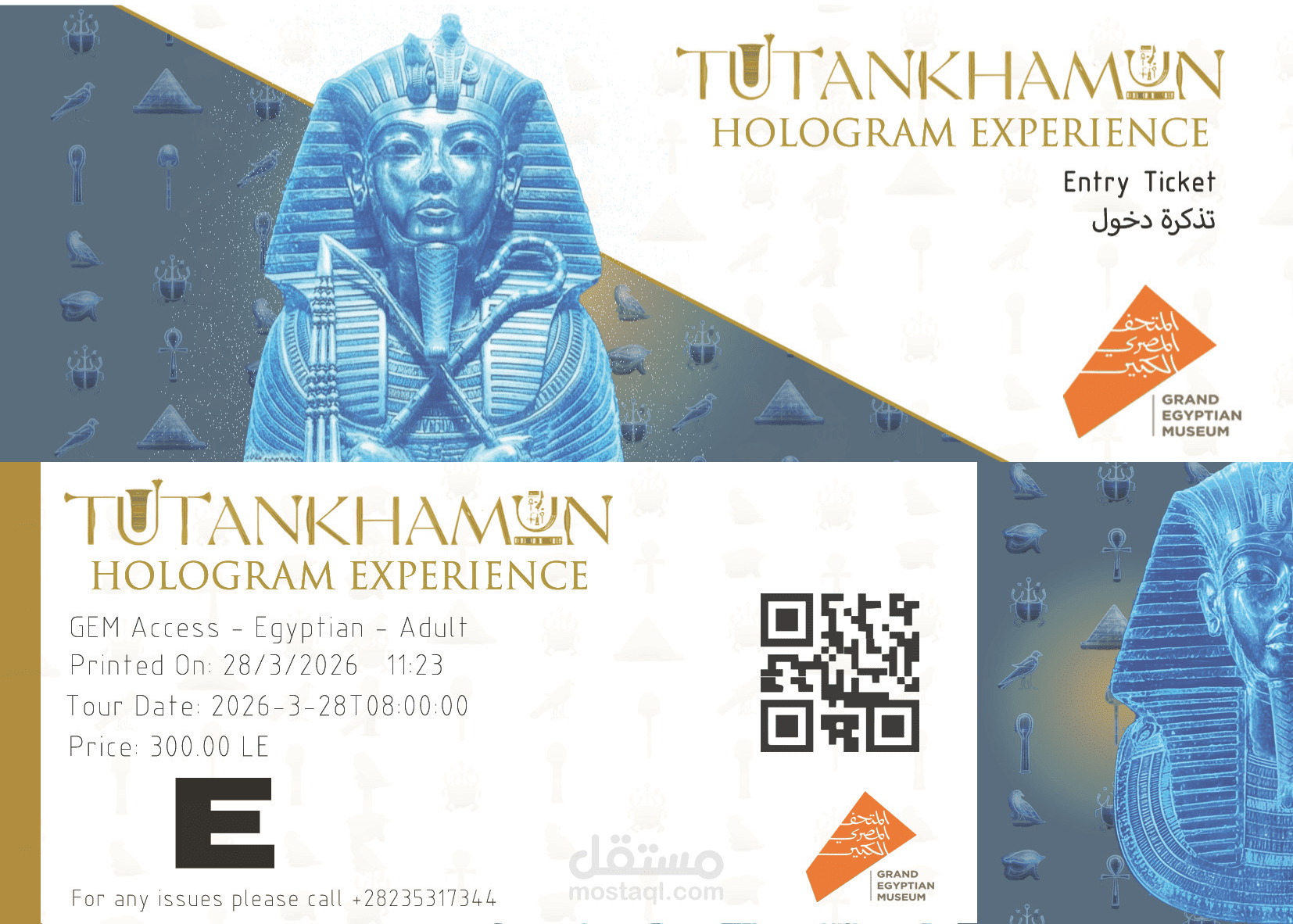 تصميم تذكرة دخول :"تجربة هولوجرام توت عنخ آمون"