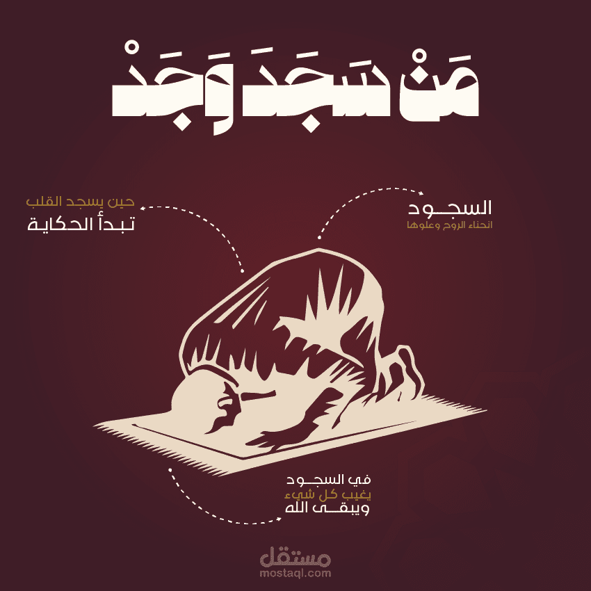 روح السجود ✨