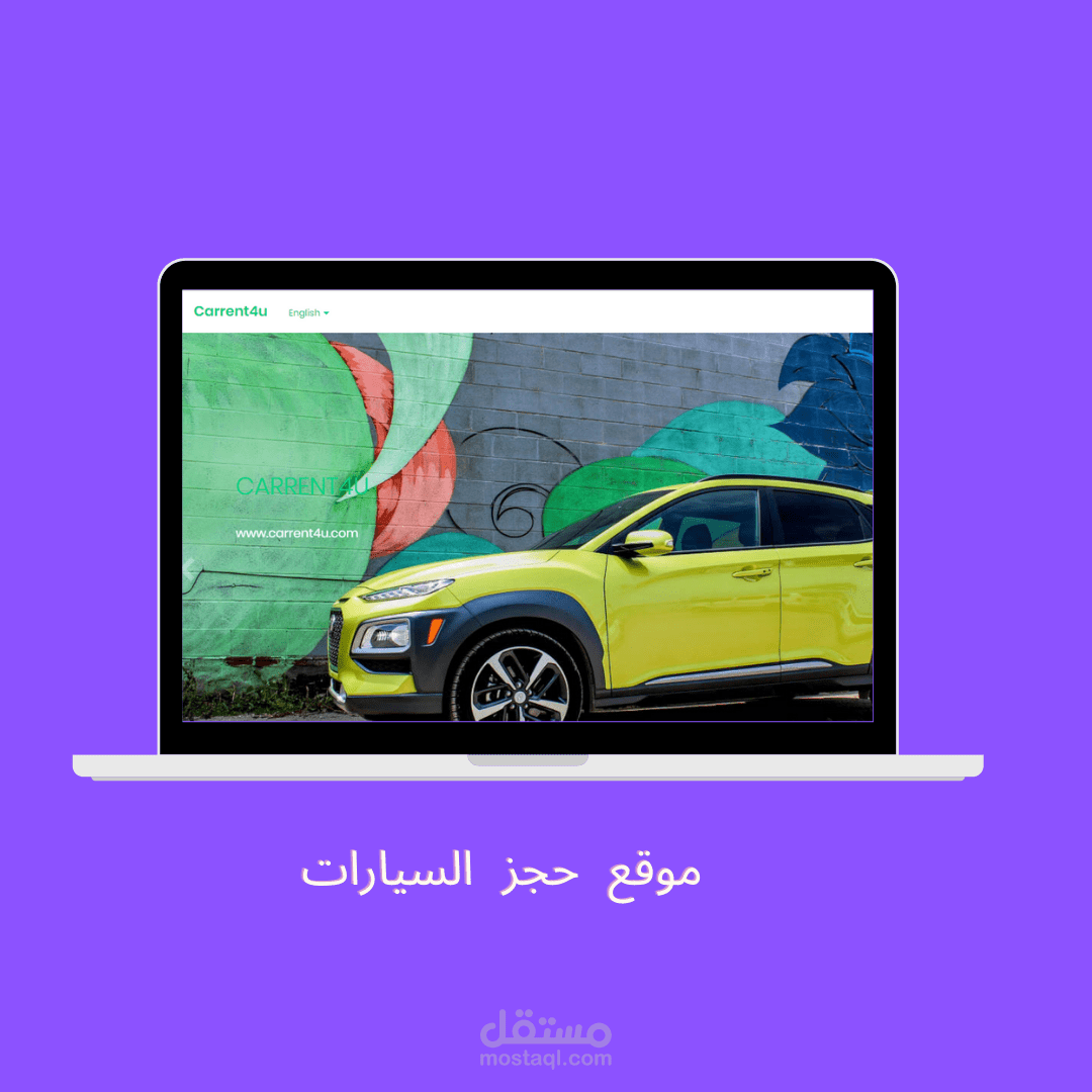 موقع حجز السيارات