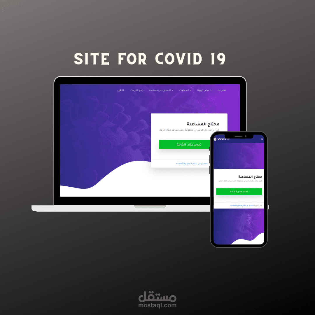 Covid 19 for help and volunteer