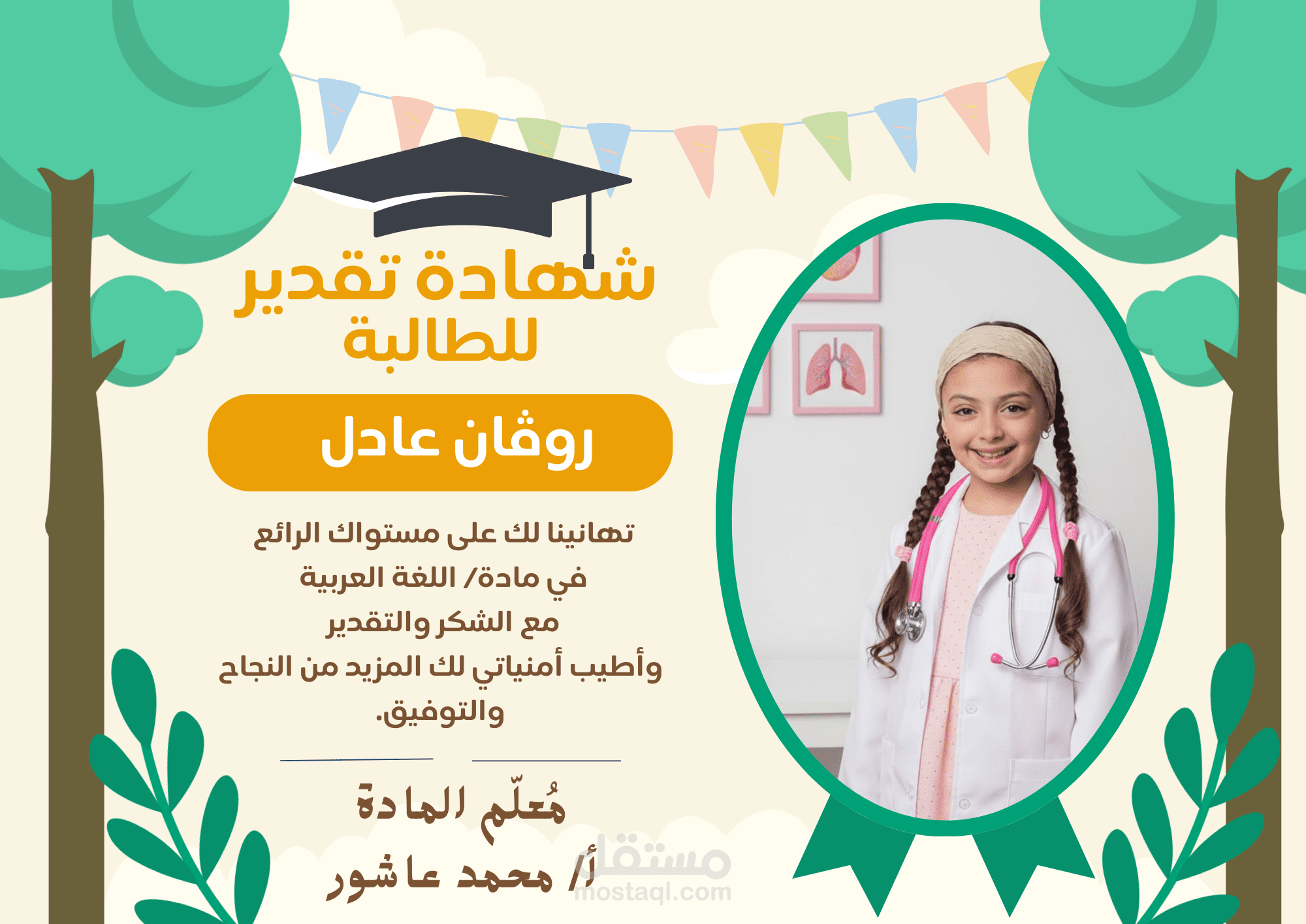 كتابة شهادات تقدير