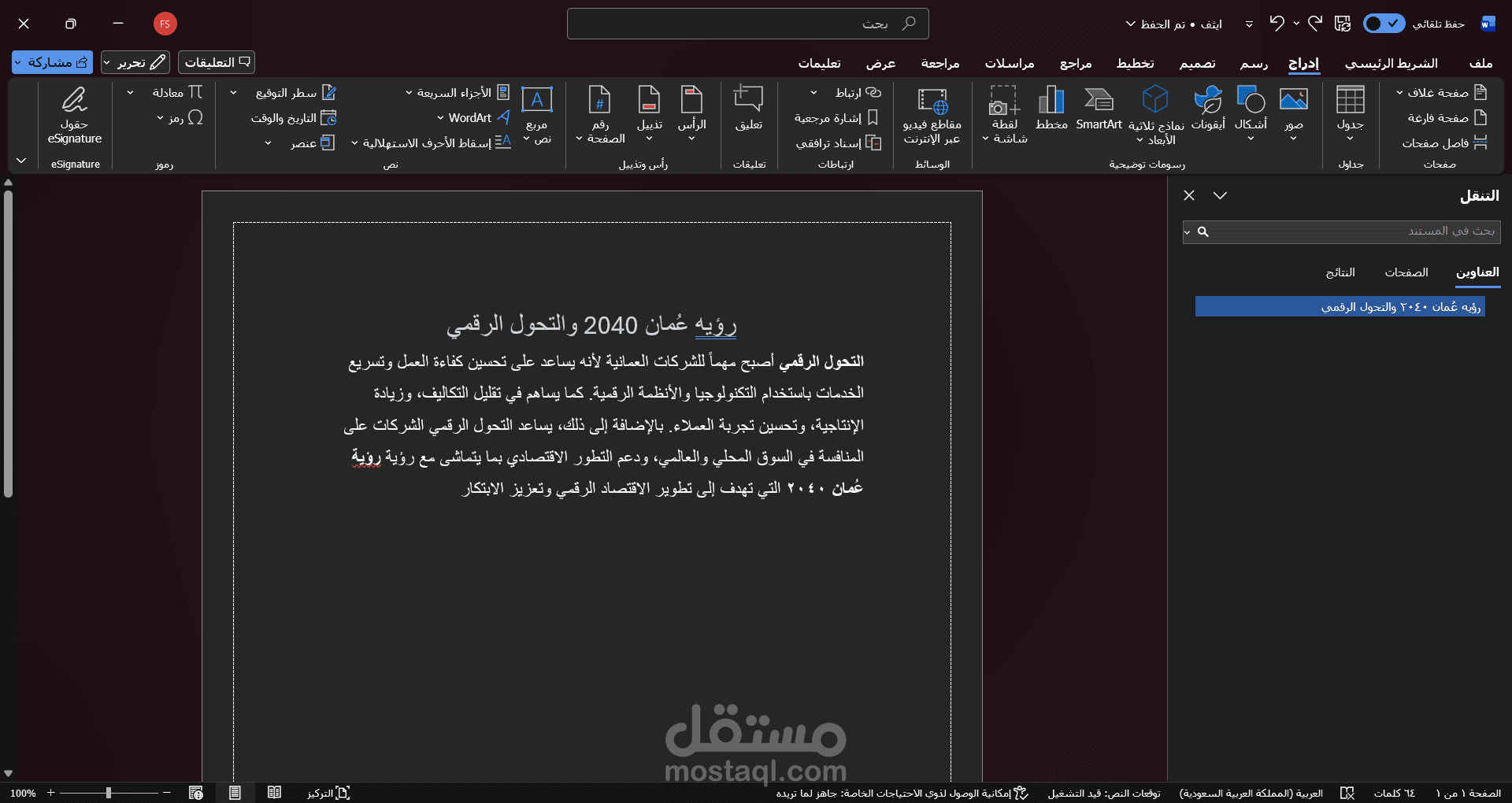 ملف الرؤية (Word)