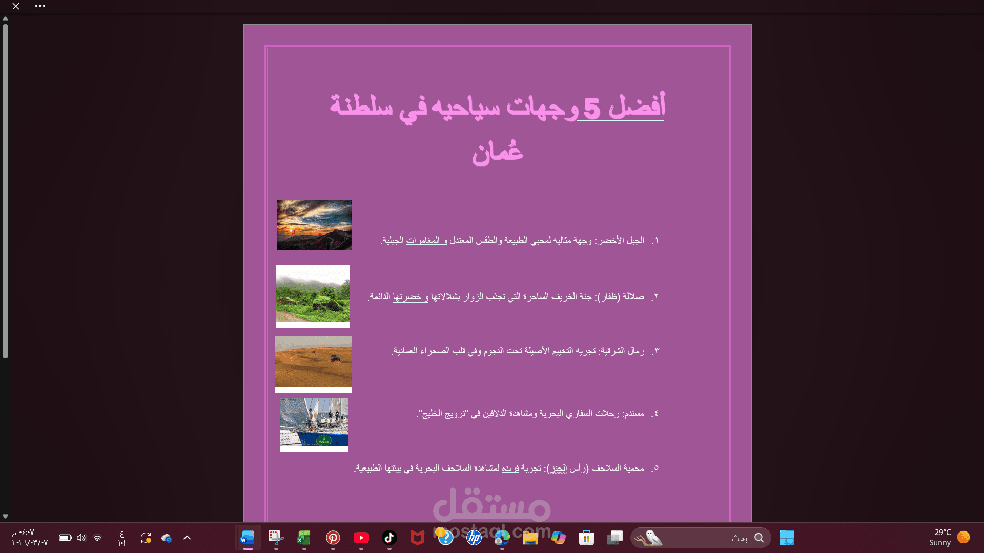 القائمة السياحية (البحث والتلخيص)