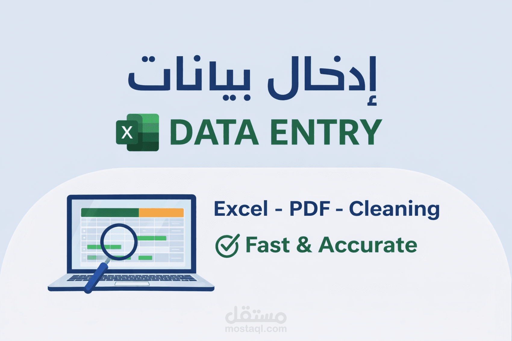 تنظيم وإدخال بيانات العملاء على Excel بشكل احترافي
