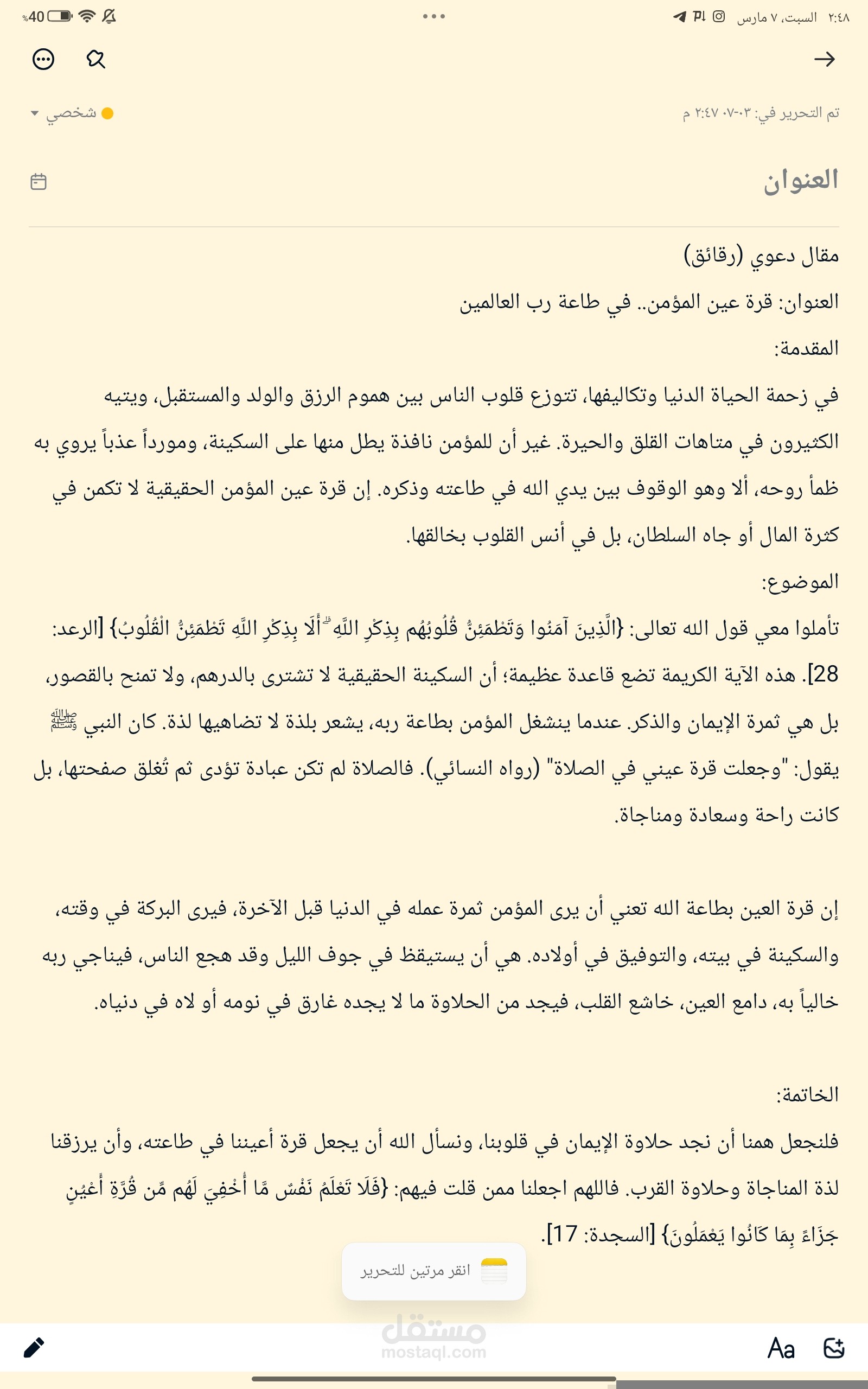 مقال دعوي