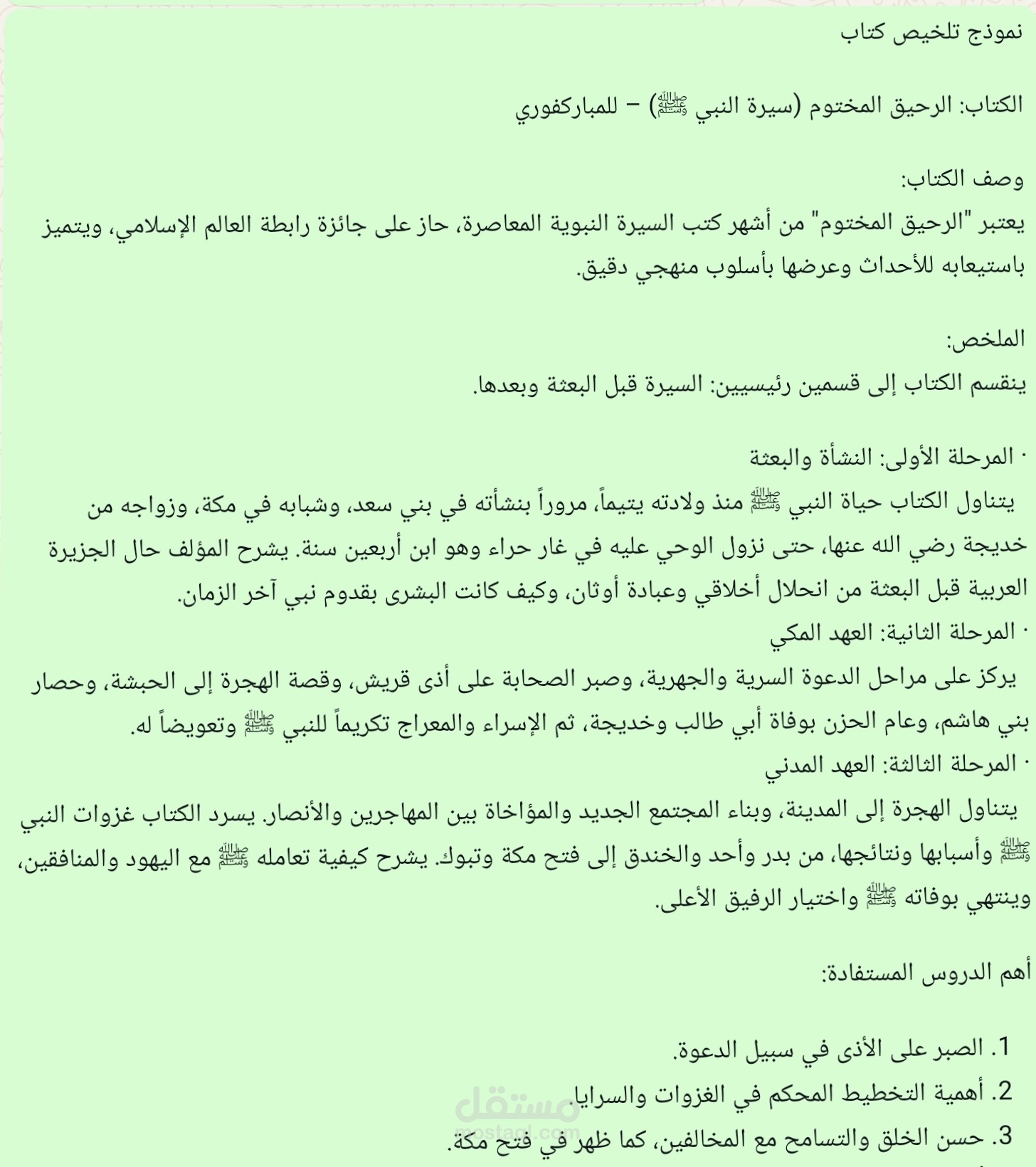 تلخيص كتب