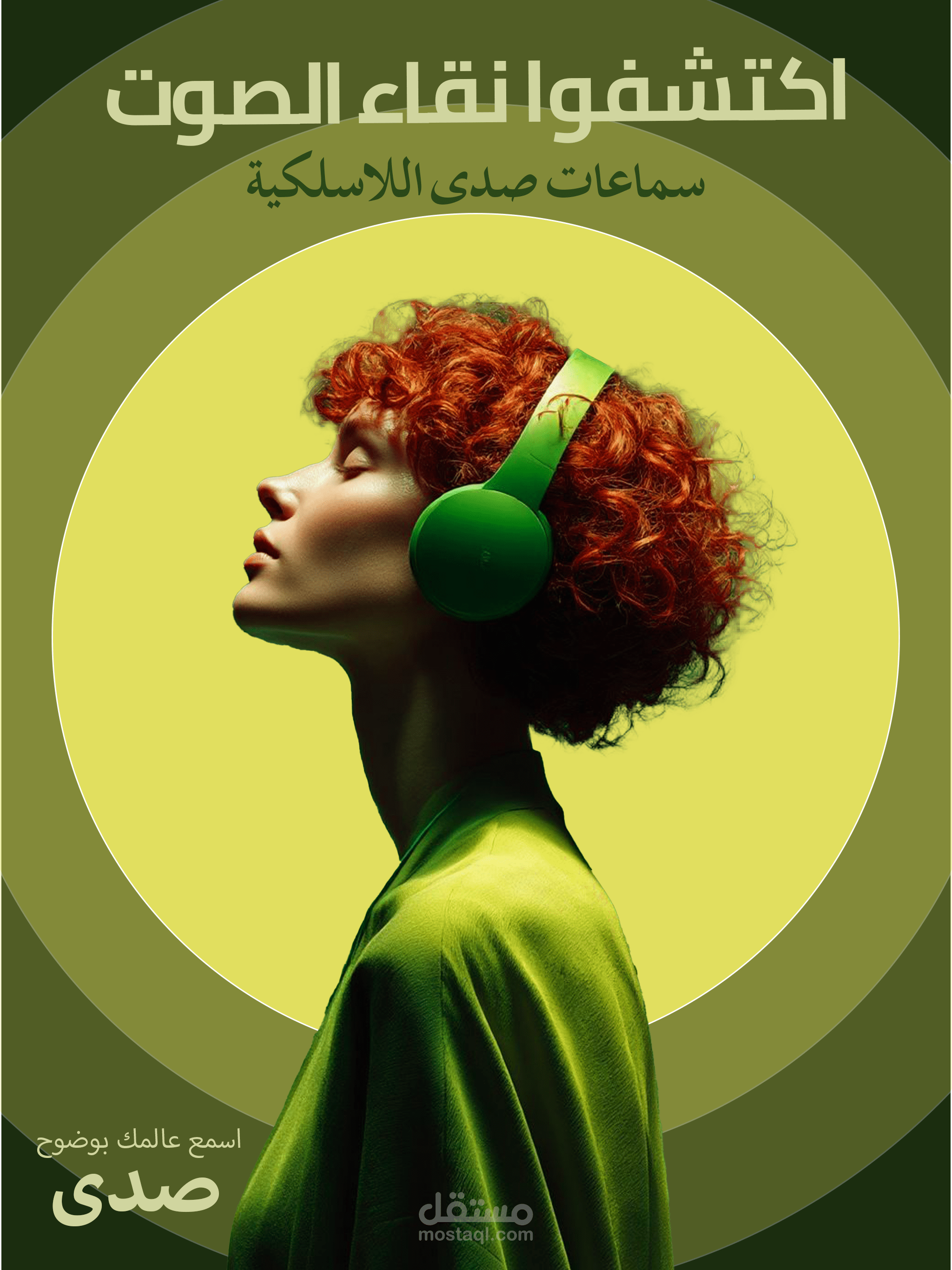 تصميم إعلان تجاري لمنتج إلكتروني (سماعات صدى اللاسلكية)