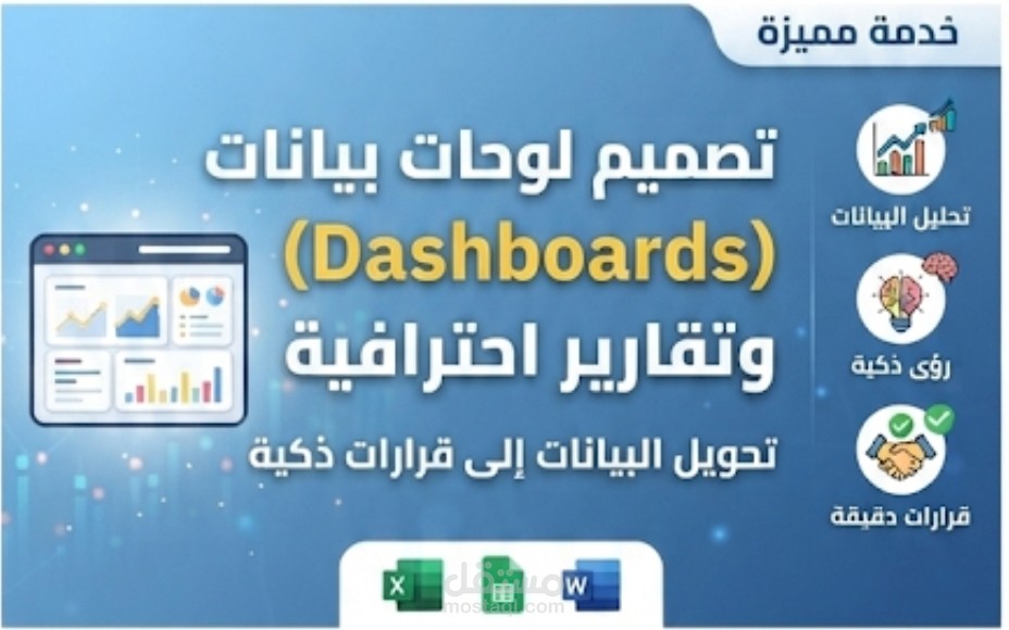 📊✨ تحويل البيانات إلى قرارات ذكية عبر لوحات بيانات وتقارير احترافية 🚀💡