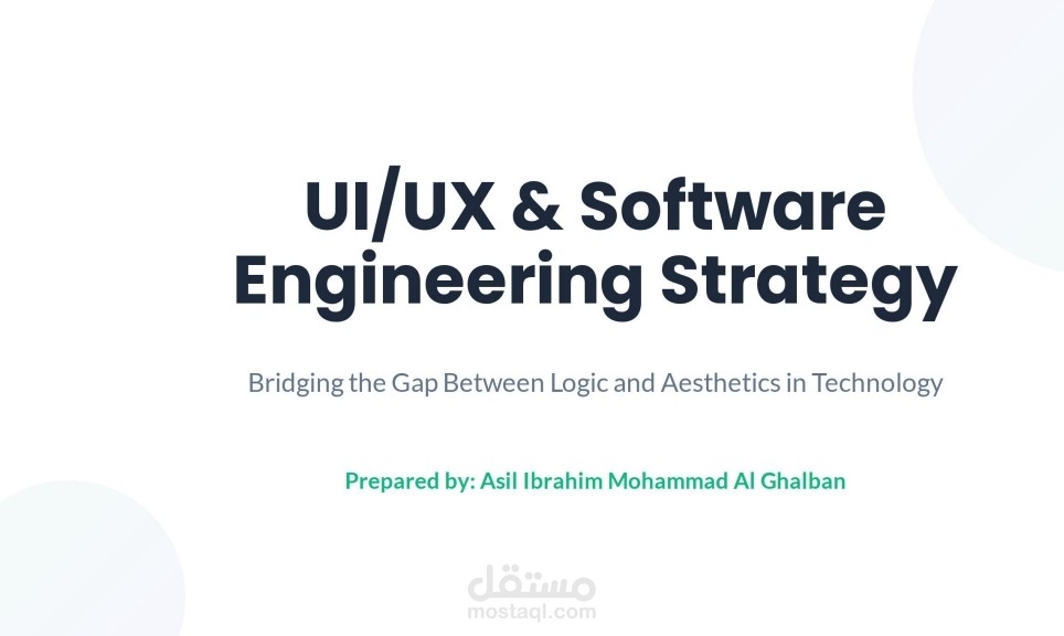 🎨✨ استراتيجية تصميم وتطوير الواجهات الرقمية (UI/UX Strategy) 🚀🖥️