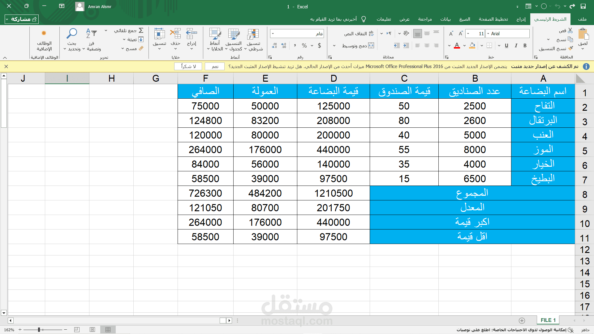 إنشاء جدول لإدارة أسعار المنتجات وحساب الإجمالي في Excel