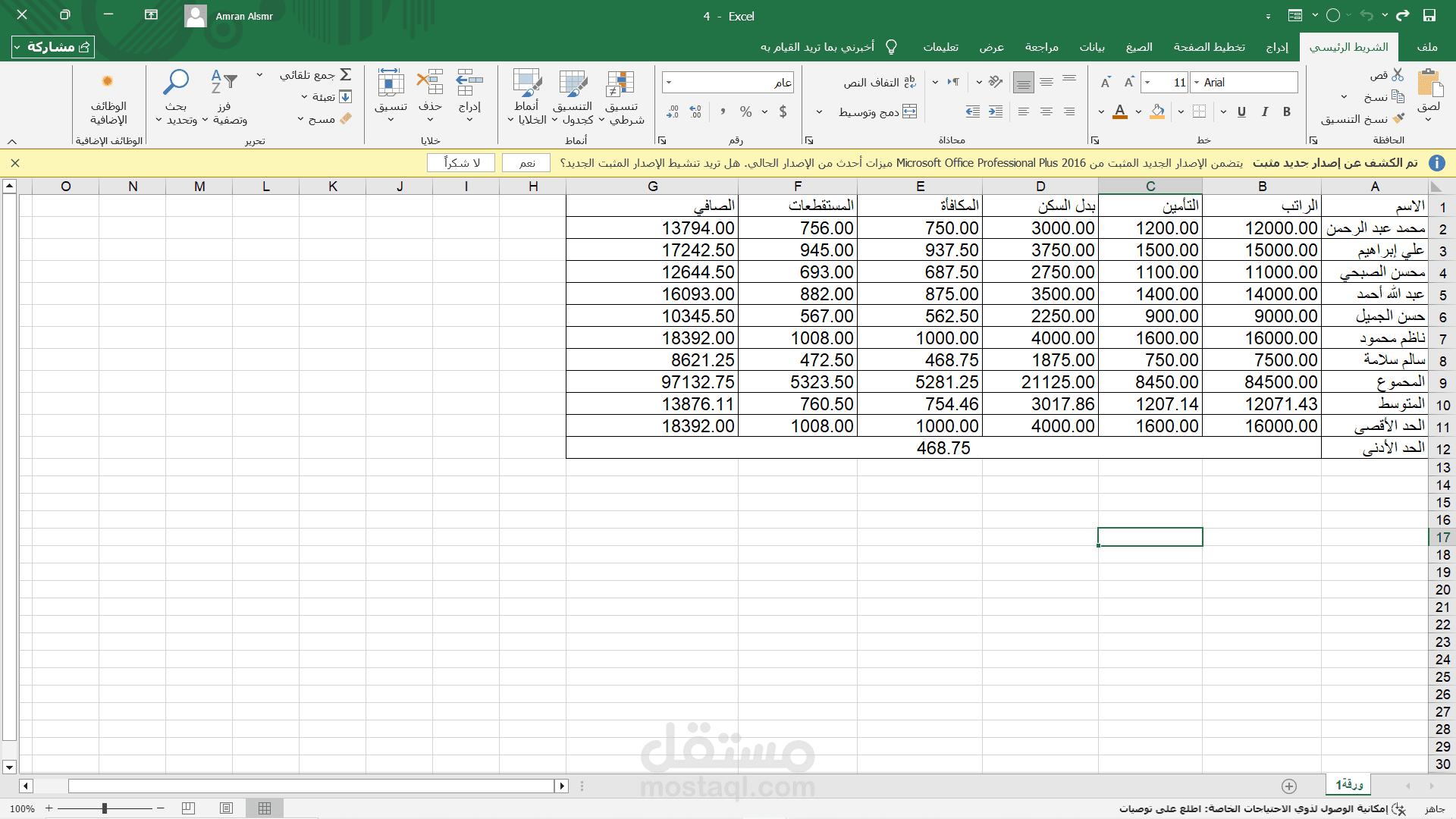 تصميم جدول احترافي لحساب الرواتب والبدلات والاستقطاعات باستخدام Excel