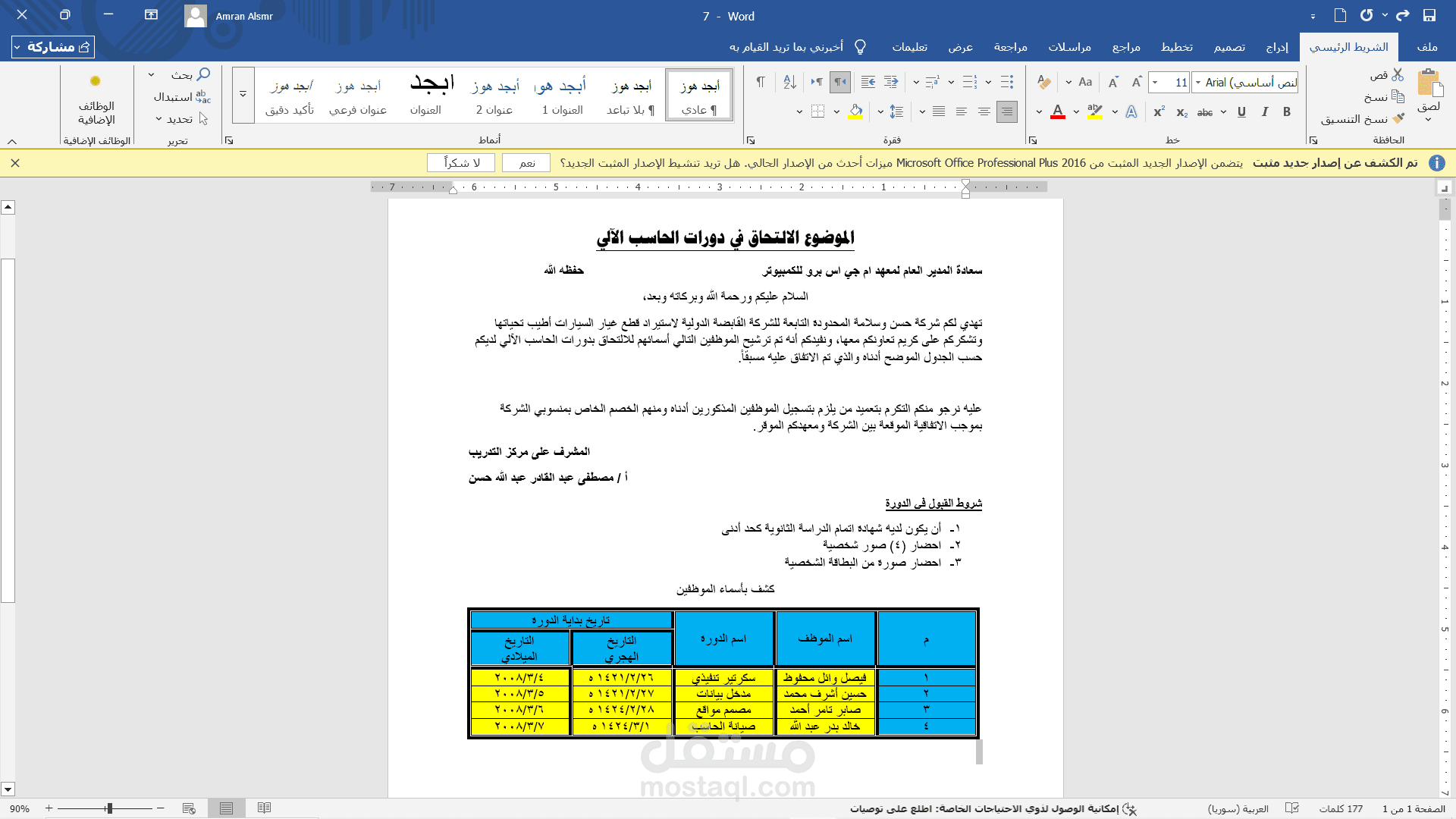 تصميم وتنسيق خطاب رسمي مع جدول بيانات باستخدام Word
