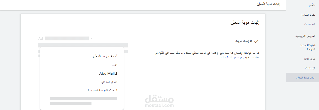 اثبات هوية المعلن جوجل اد