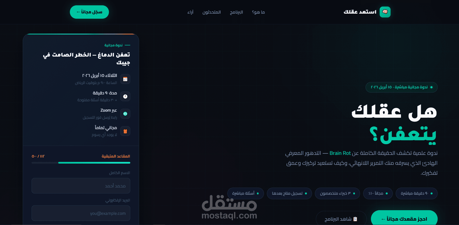 صفحة هبوط احترافية لندوة إلكترونية بـ HTML/CSS/JS