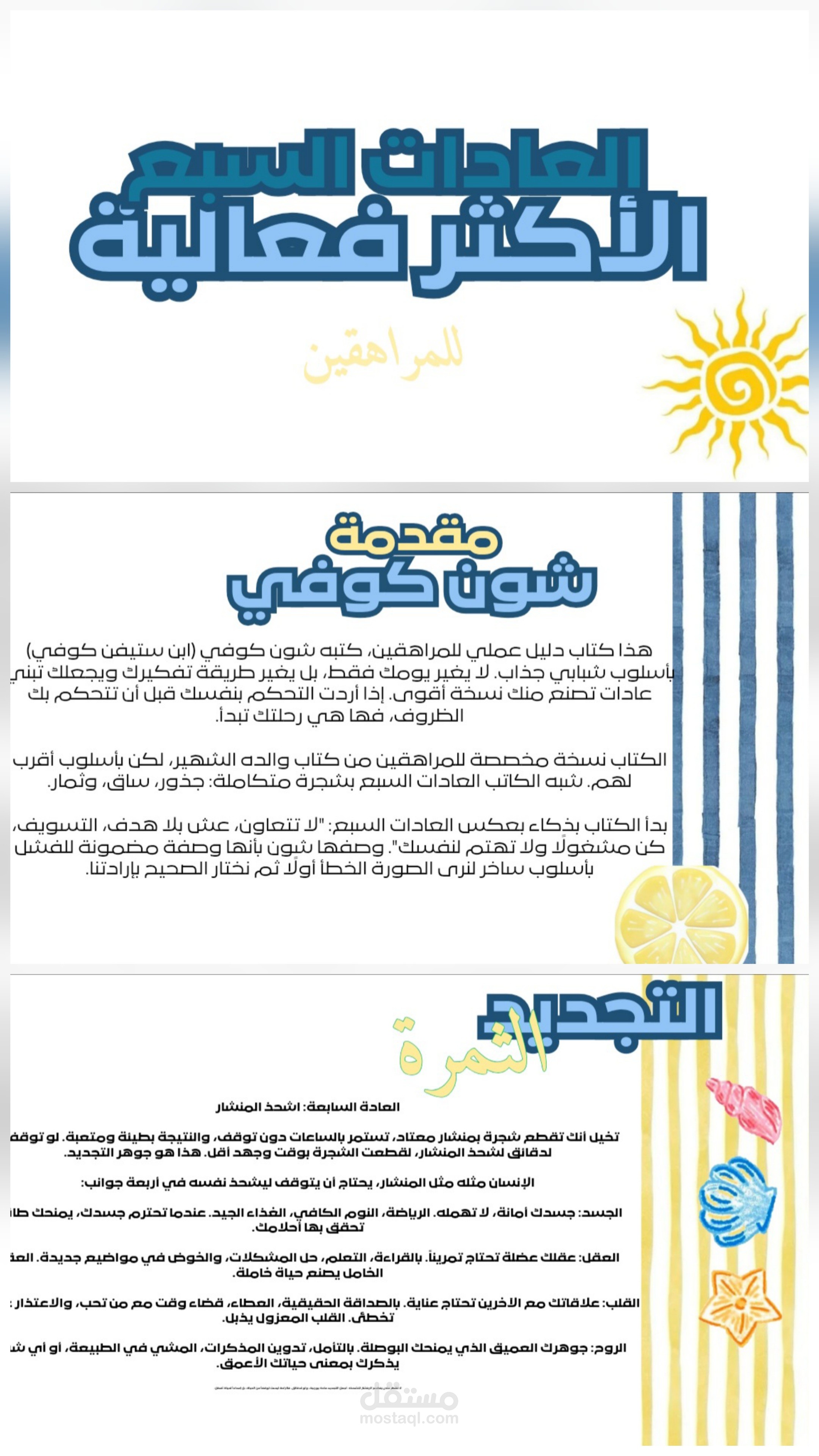 تصميم عرض تقديمي تعليمي عن تطوير العادات الإيجابية وتأثيرها على نجاح الإنسان بشكل جذاب و ملفت للانتباه