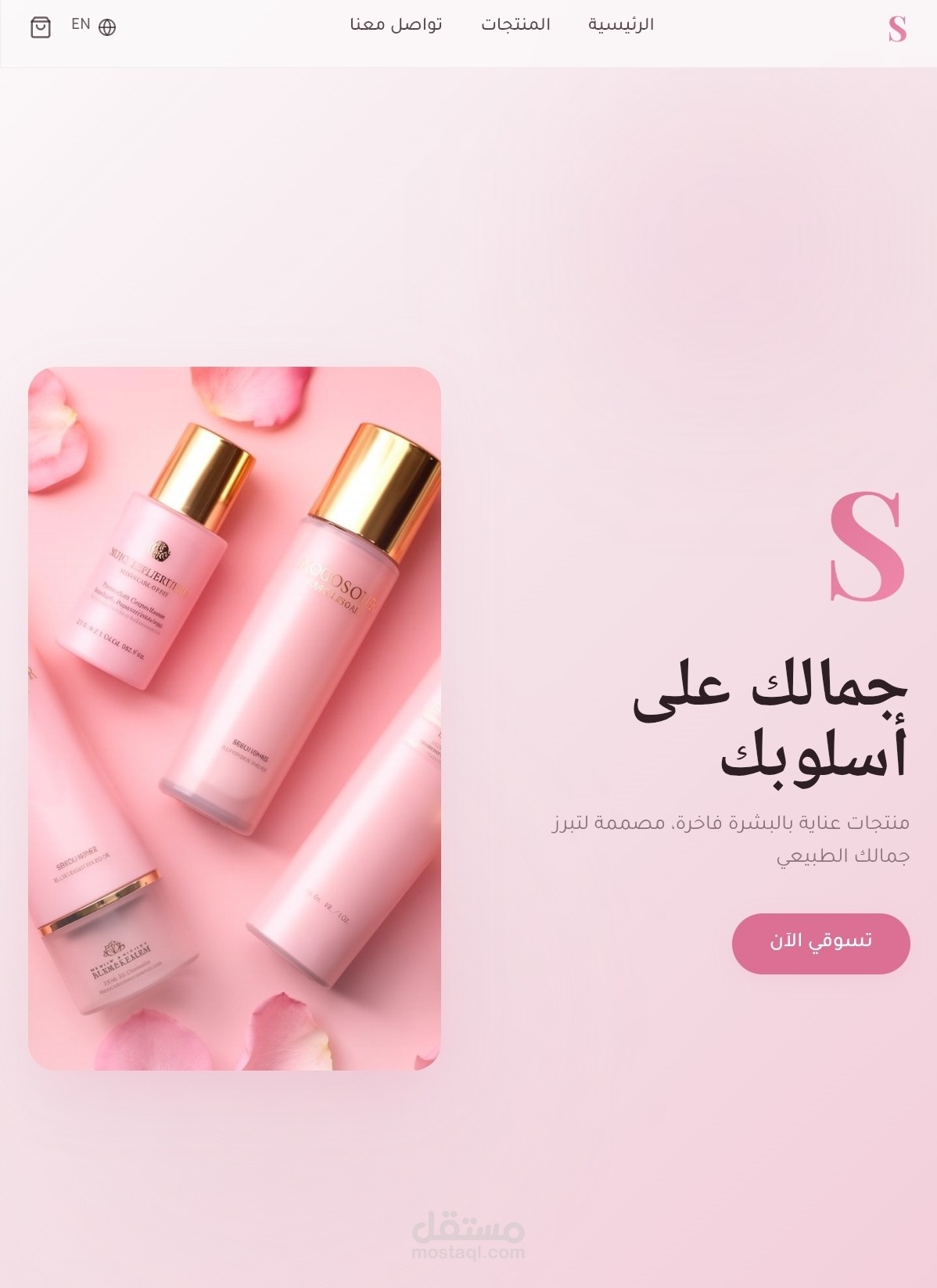تصميم موقع ويب لبراند S للعناية بالبشرة بتصميم وردي أنيق