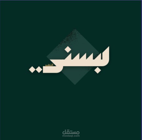 (لبسني)Fashion Consultancy