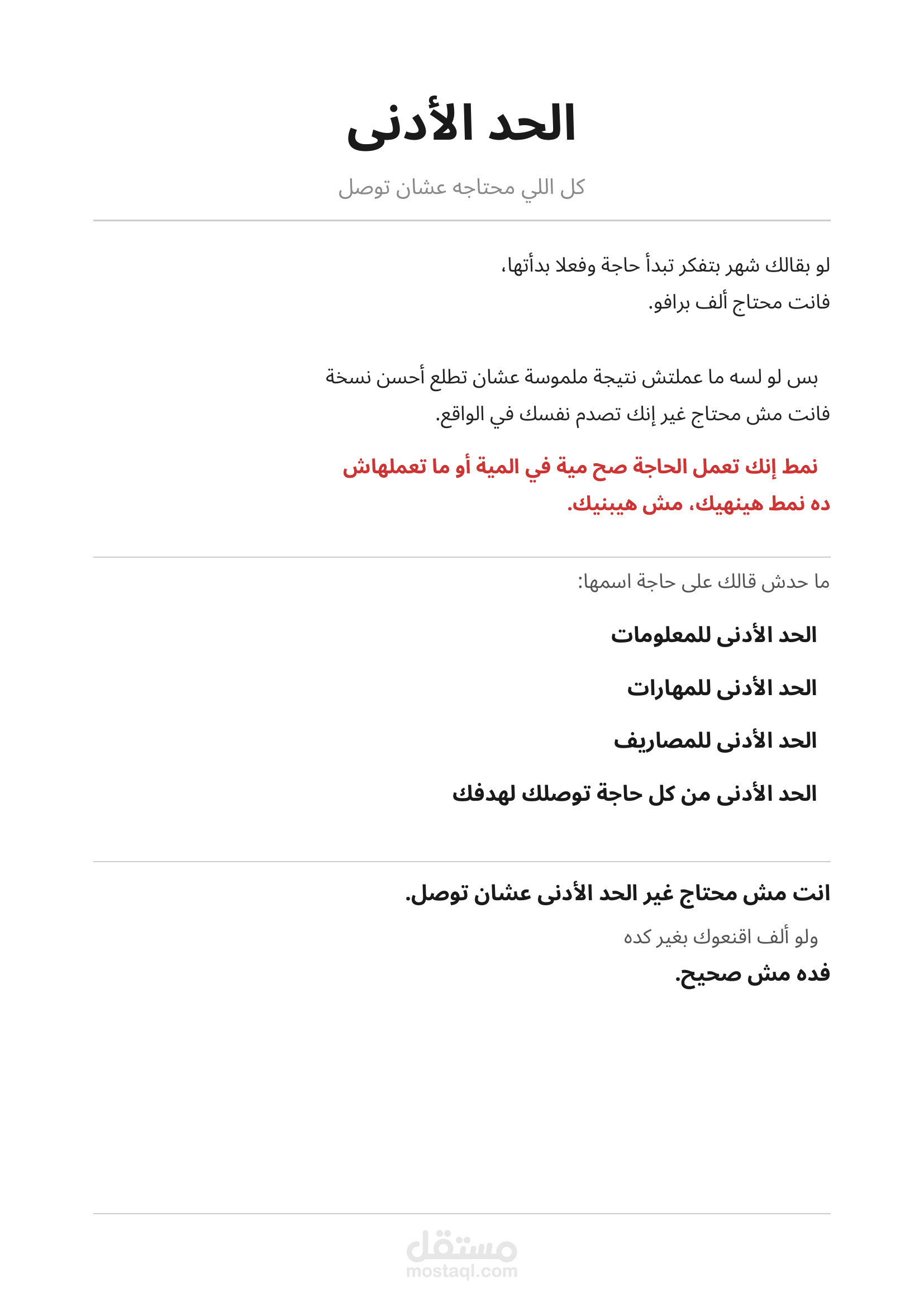 كتابة محتوى تطوير ذات بأسلوب مباشر وصادق