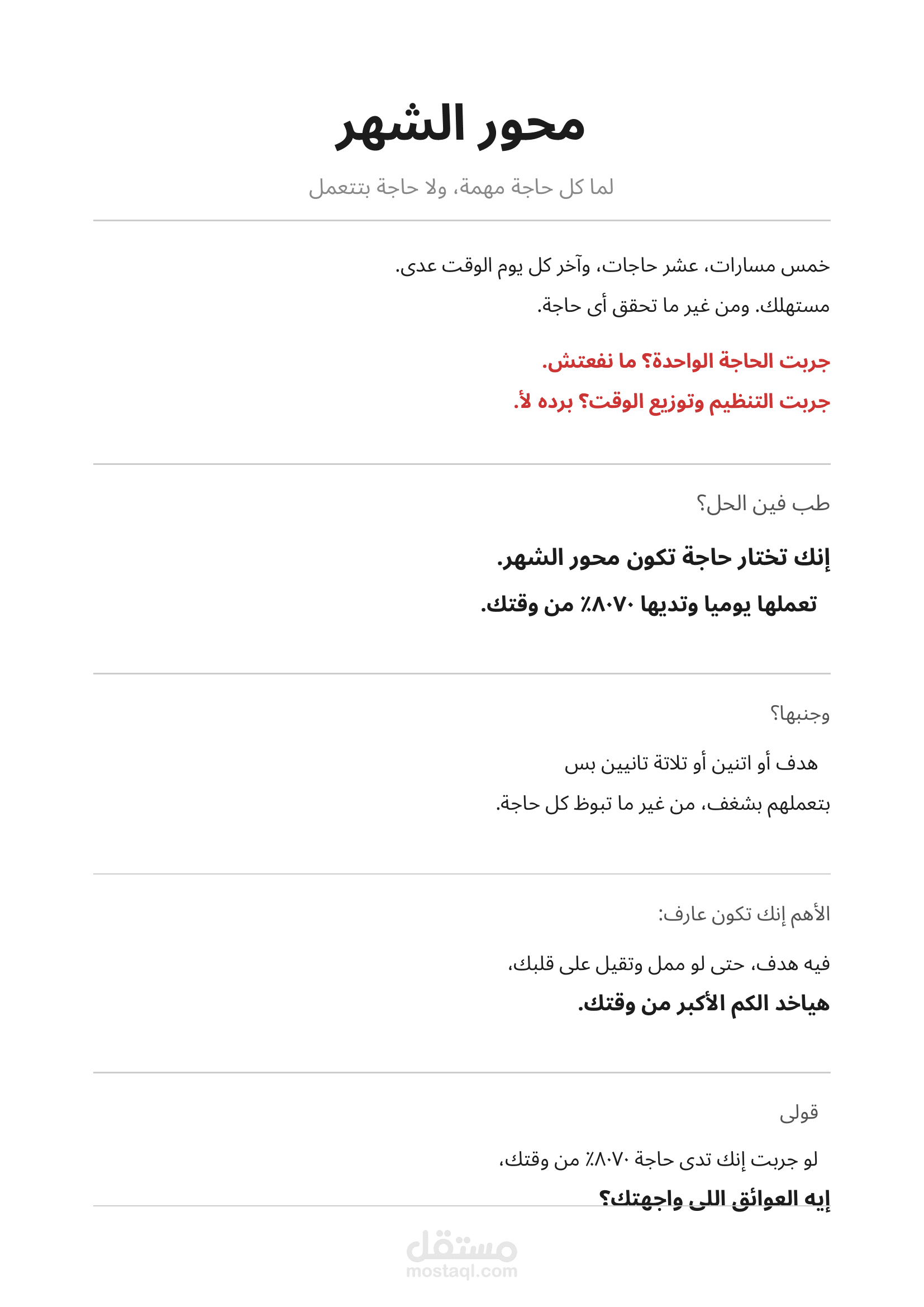كتابة محتوى إنتاجية وإدارة وقت بأسلوب واقعي