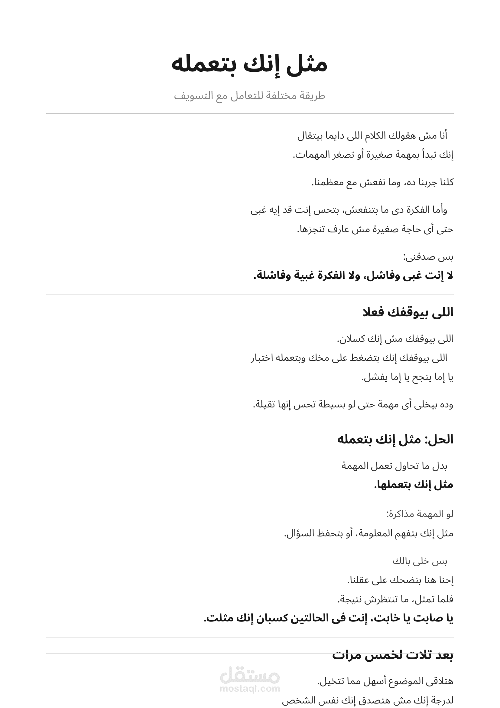 كتابة محتوى تطوير ذات عن التسويف والإنتاجية بأسلوب مختلف وواقعي