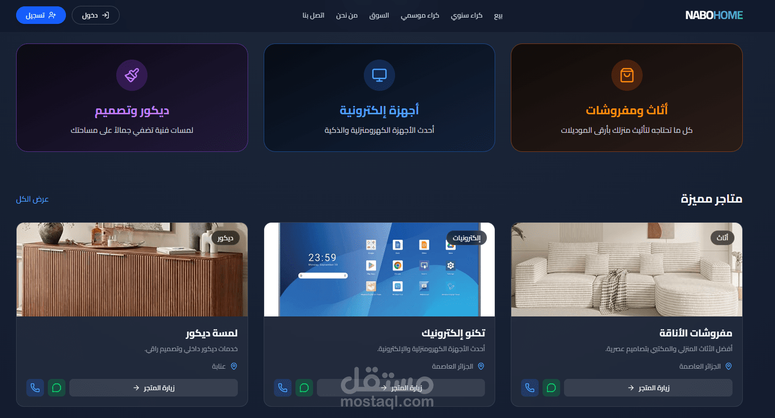Nabohome: منصة عقارية متكاملة لإدارة العقارات والخدمات المنزلية في الجزائر