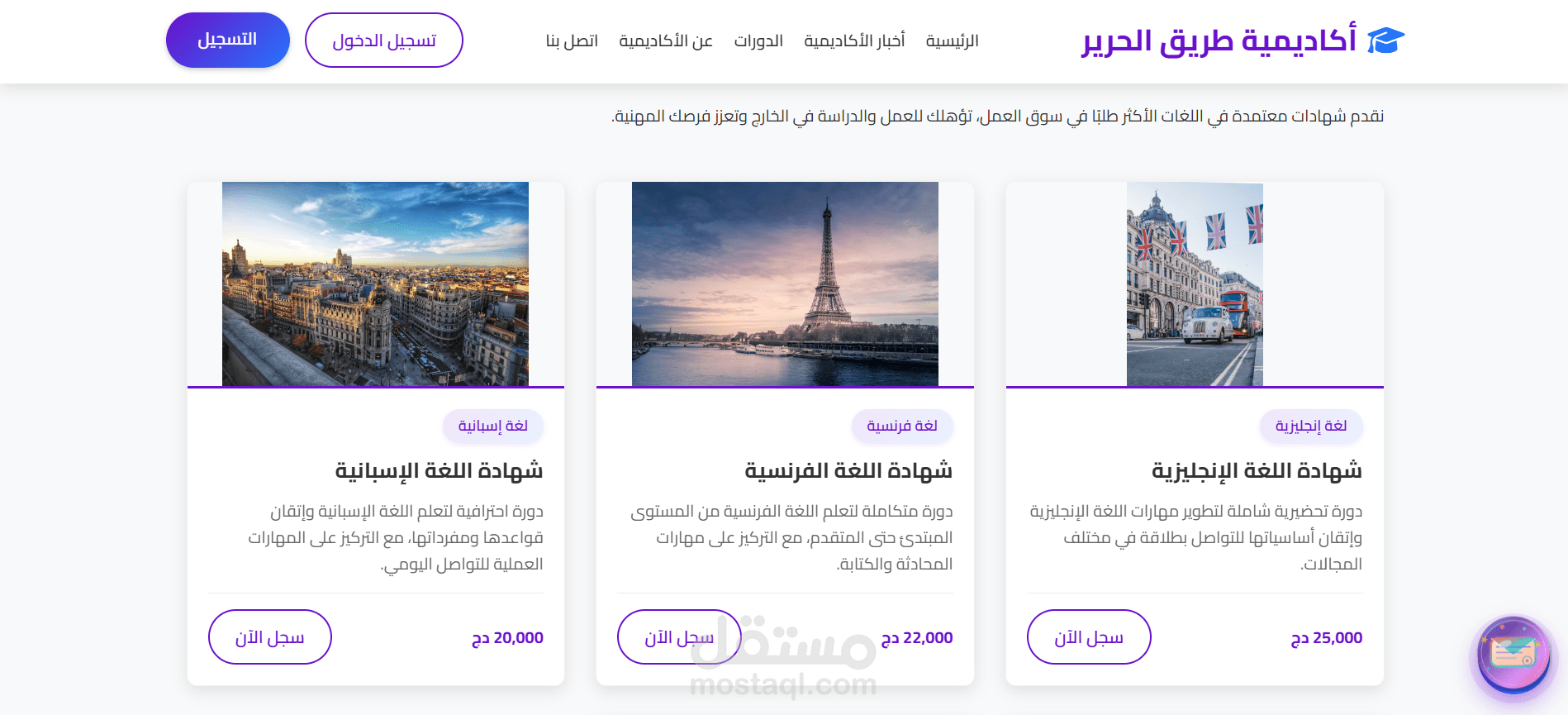 أكاديمية طريق الحرير: منصة تعليمية تفاعلية للغات والمهارات الرقمية