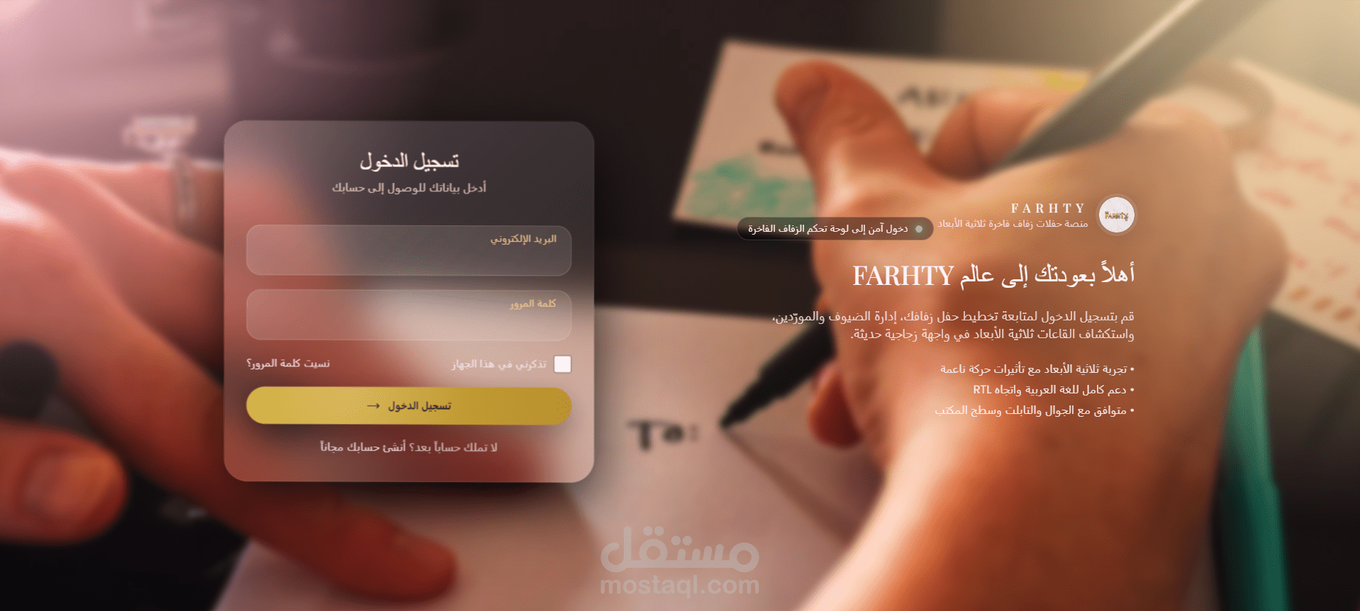 منصة فرحتي (Farhty): الدليل الرقمي المتكامل لخدمات الأفراح والمناسبات