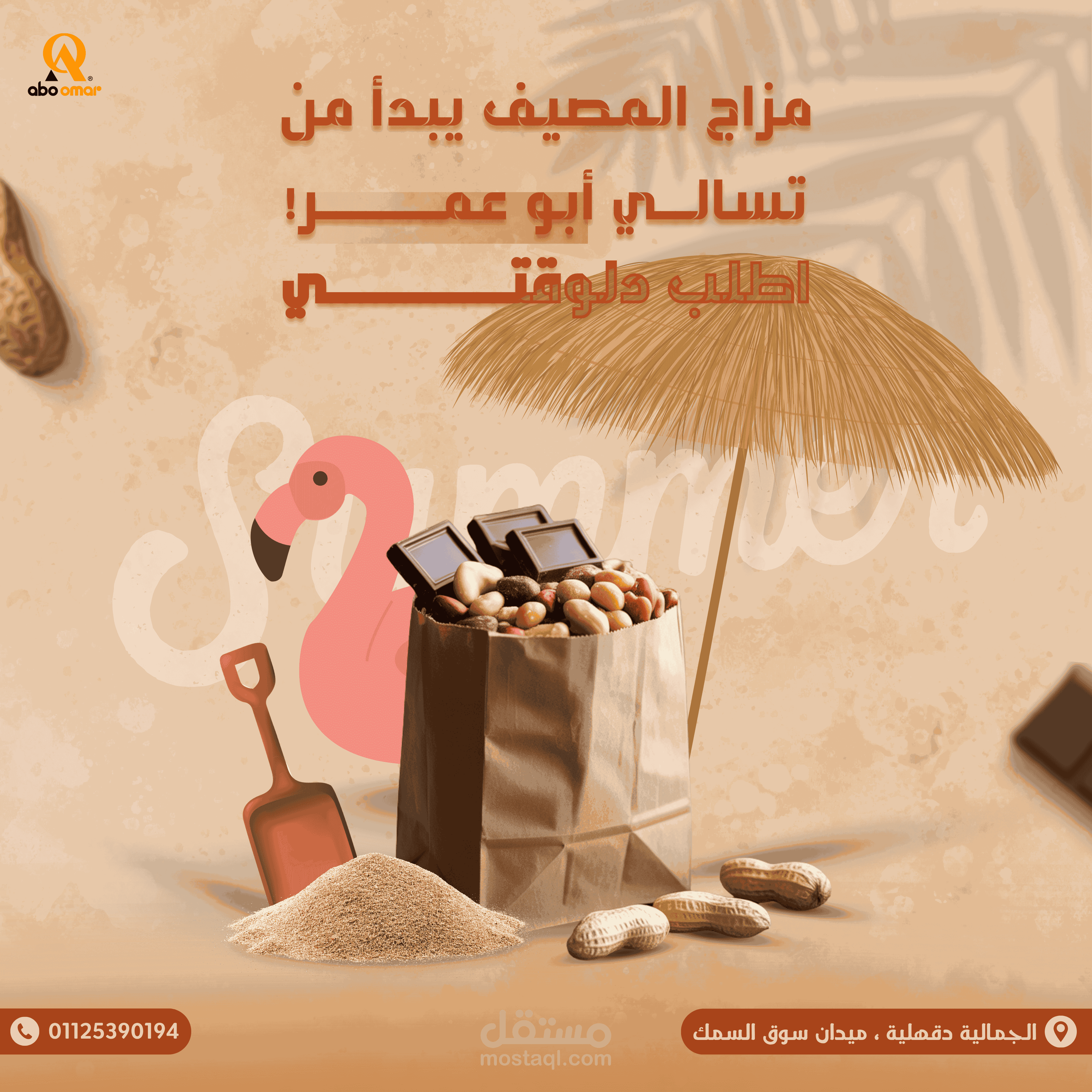 تصميم بوست سوشيال ميديا إعلاني لمتجر منتجات غذائية