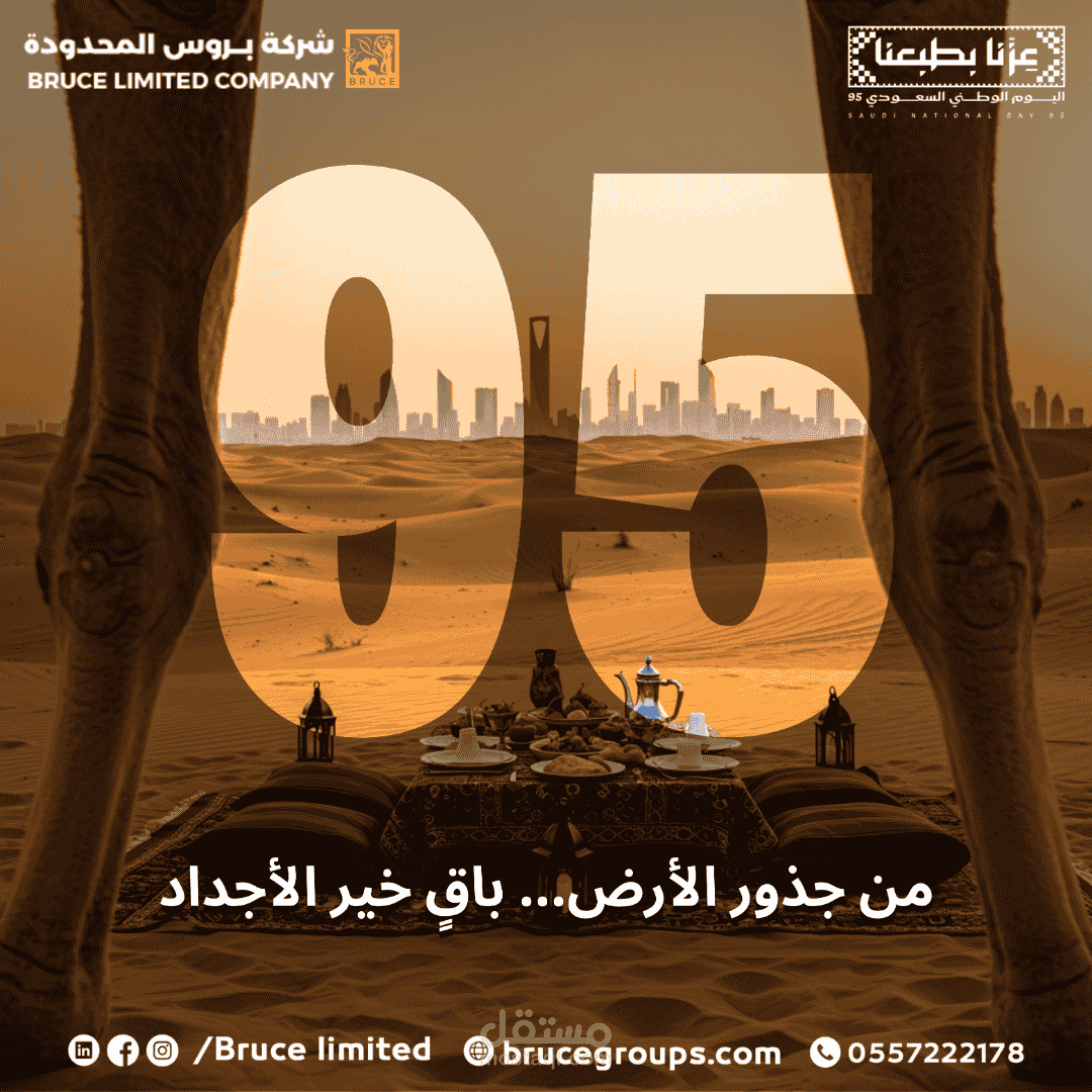 تصميم بوست سوشيال ميديا لليوم الوطني السعودي