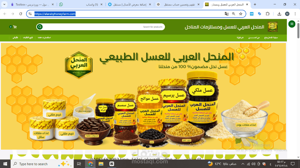 تصميم موقع متجر عسل باستخدام WordPress