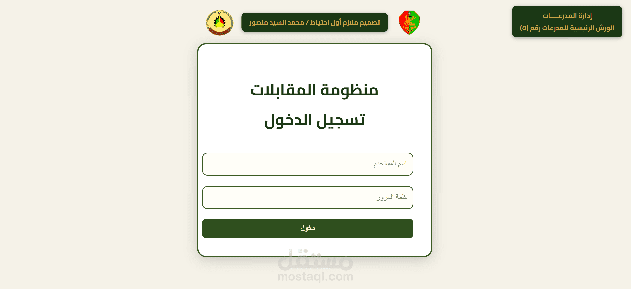 تطوير نظام ويب متكامل لإدارة الاجتماعات بين المديرين والسكرتارية