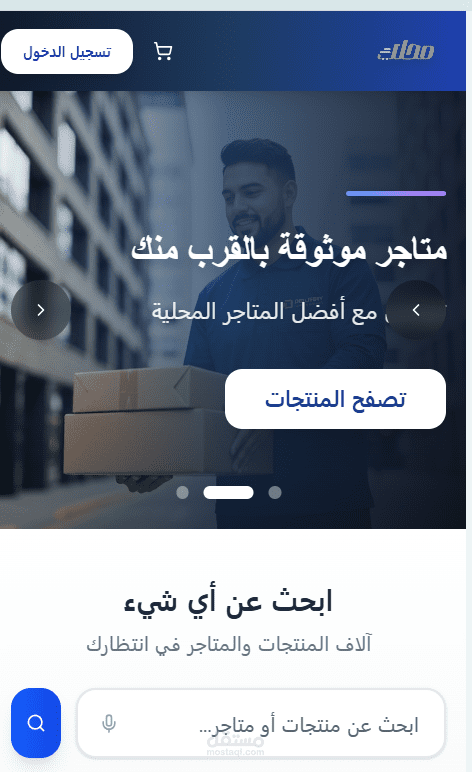 محلك: موقع + تطبيق العميل