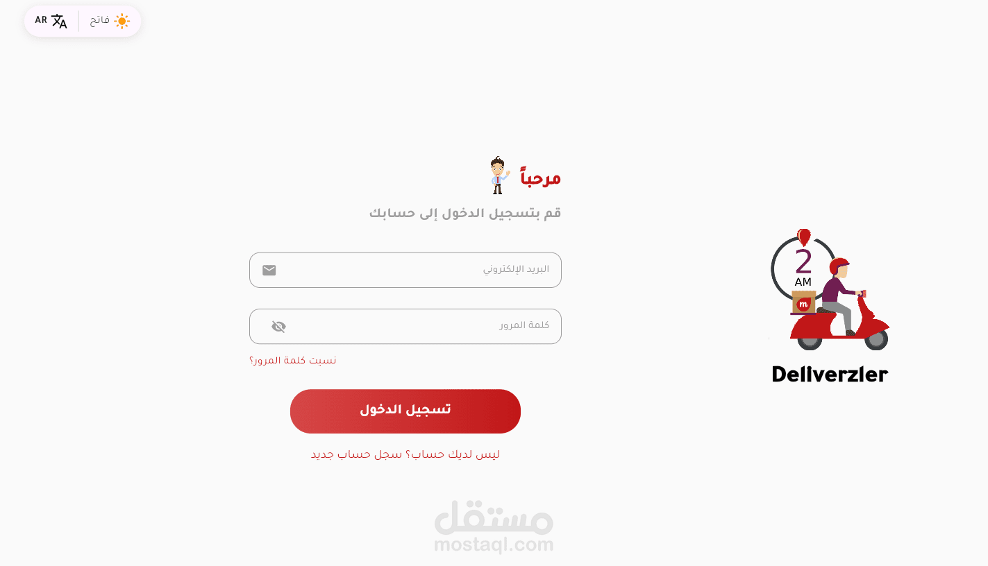 Deliverzler: تطبيق المندوب