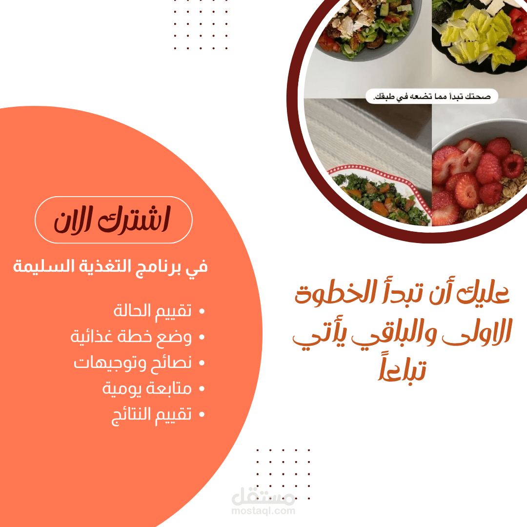 تصميم إعلان برنامج تغذية صحية