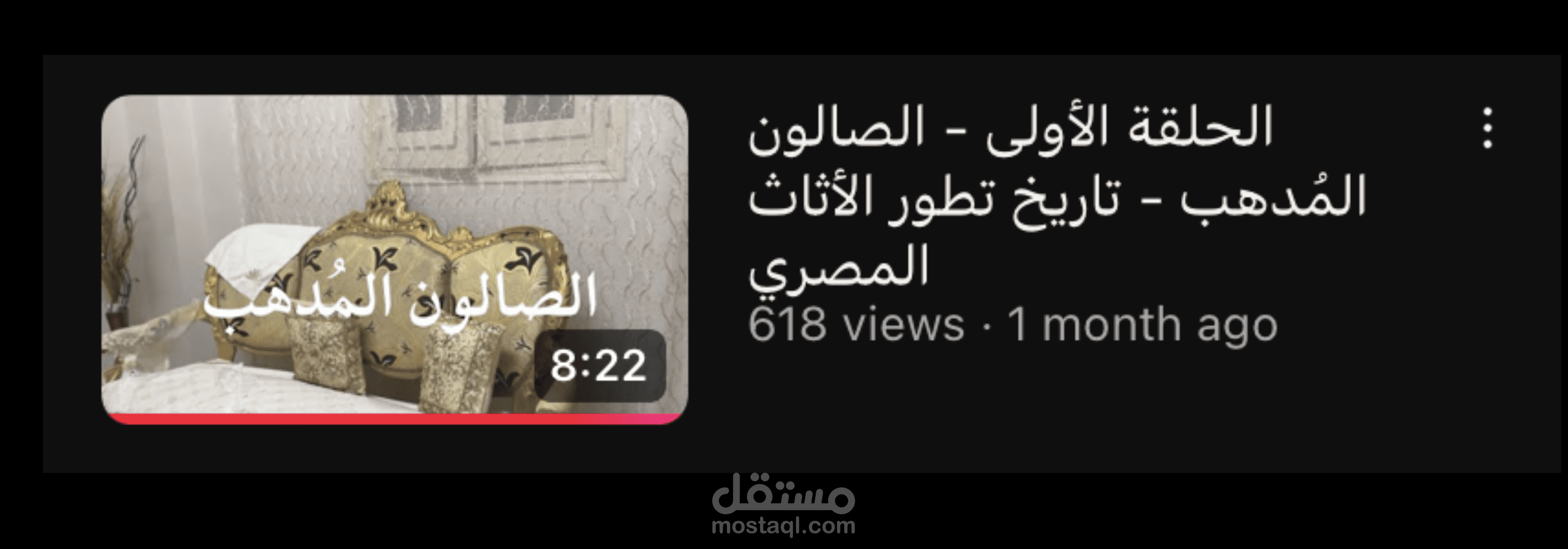 الصالون المدهب