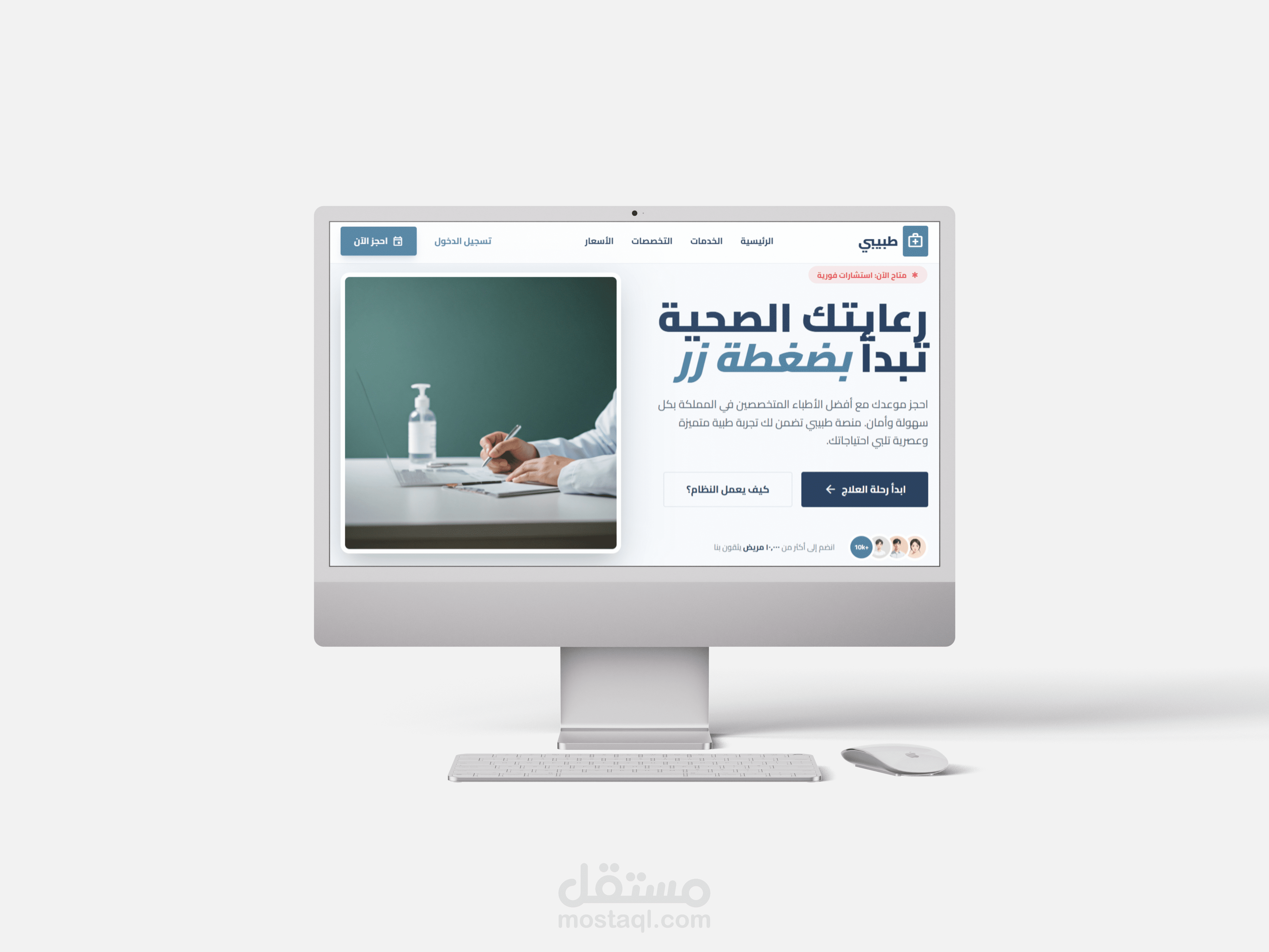 موقع لحجز استشارات طبيه