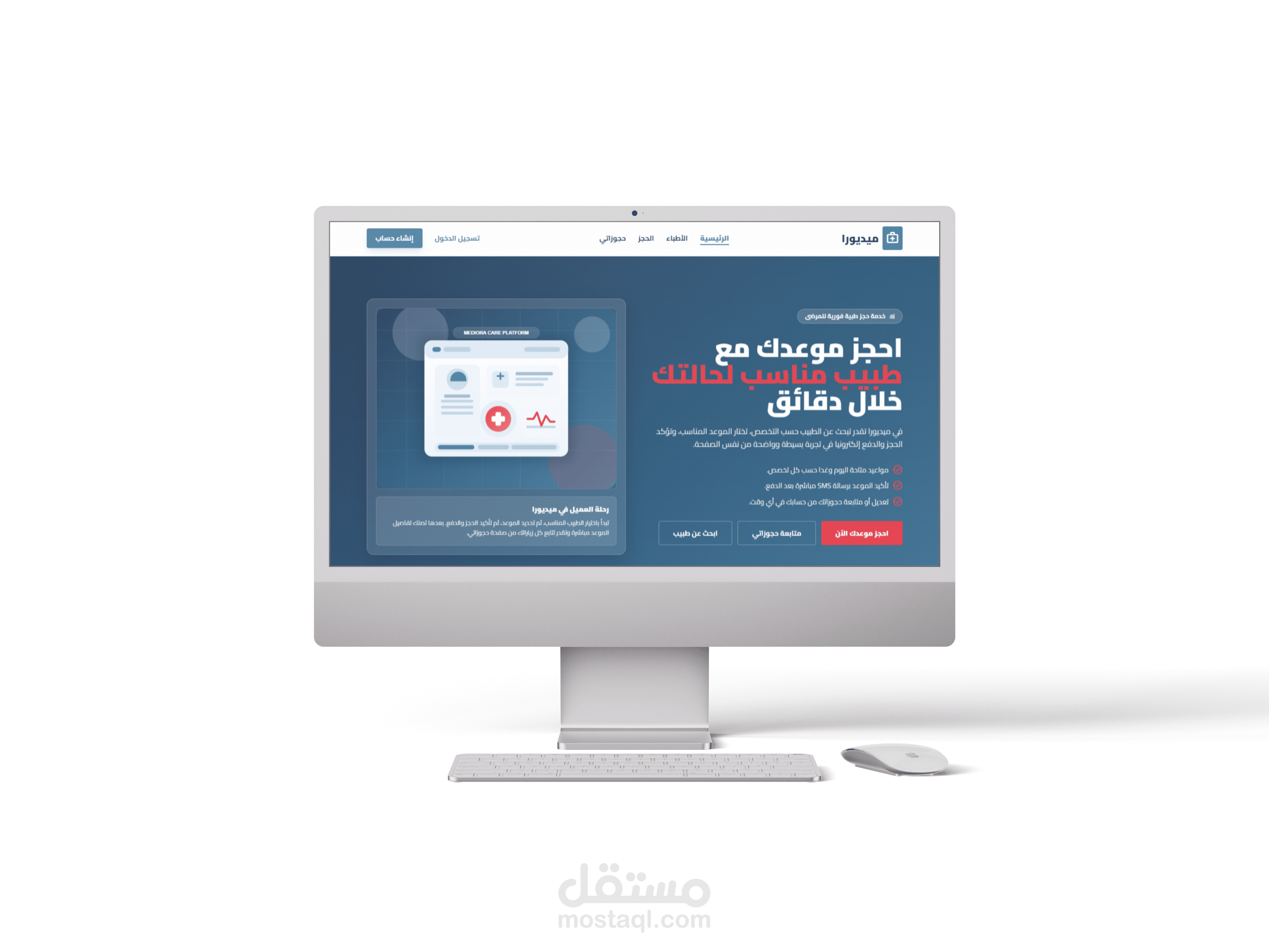 موقع لحجز استشارات طبيه